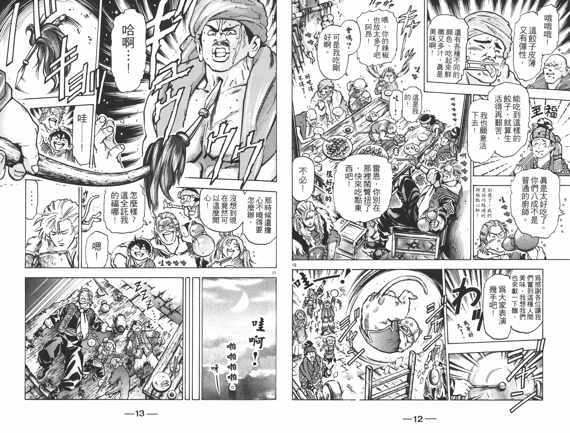 中华小当家韩漫全集-第12卷无删减无遮挡章节图片 