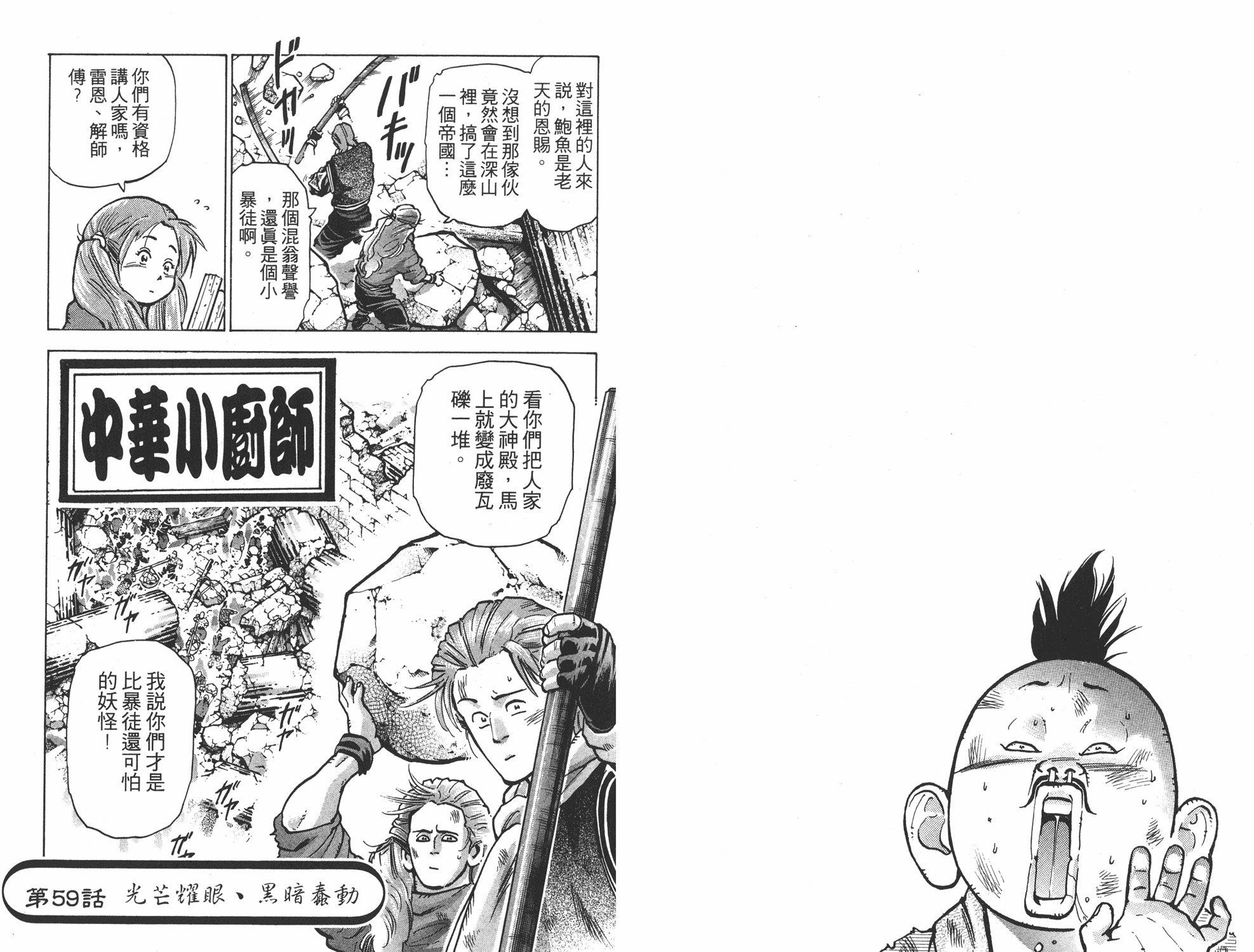 中华小当家韩漫全集-第12卷无删减无遮挡章节图片 