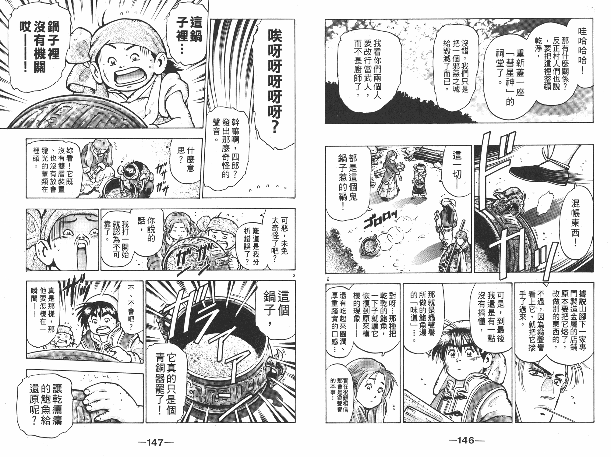 中华小当家韩漫全集-第12卷无删减无遮挡章节图片 