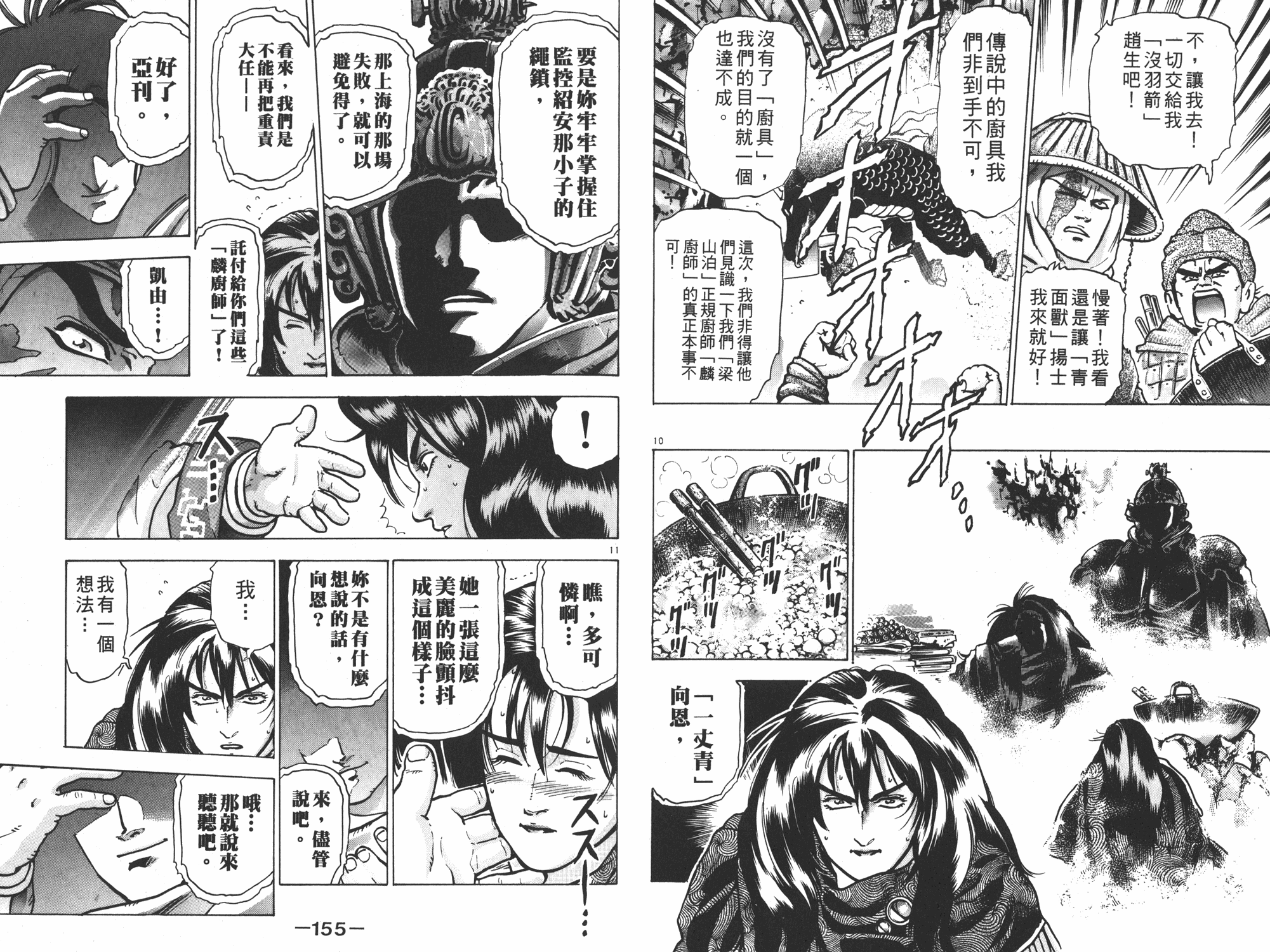 中华小当家韩漫全集-第12卷无删减无遮挡章节图片 