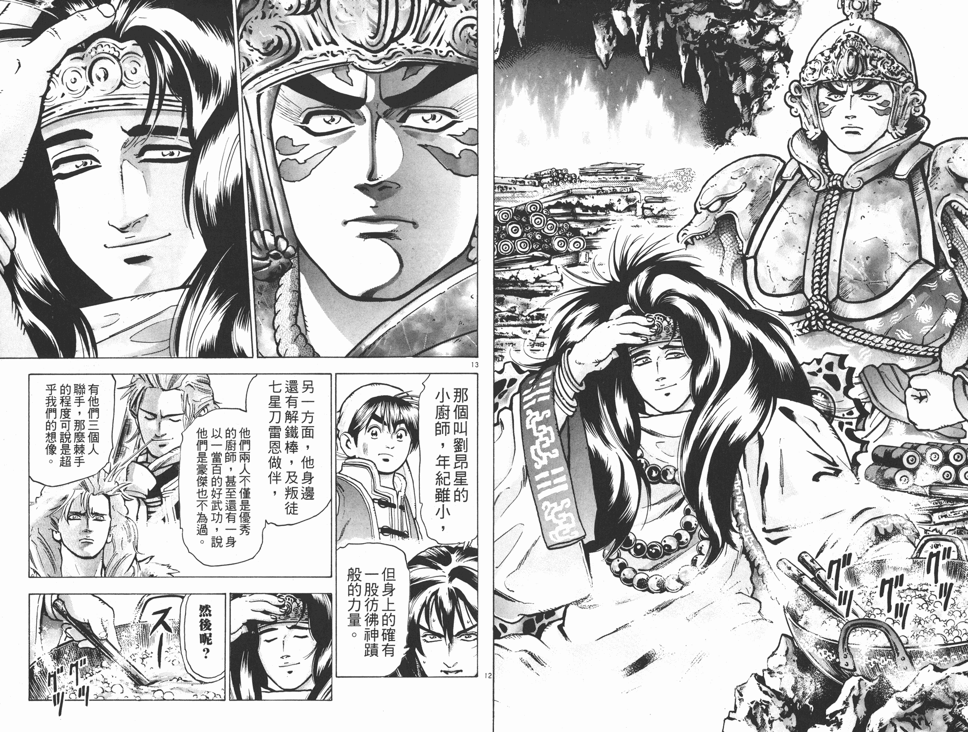 中华小当家韩漫全集-第12卷无删减无遮挡章节图片 