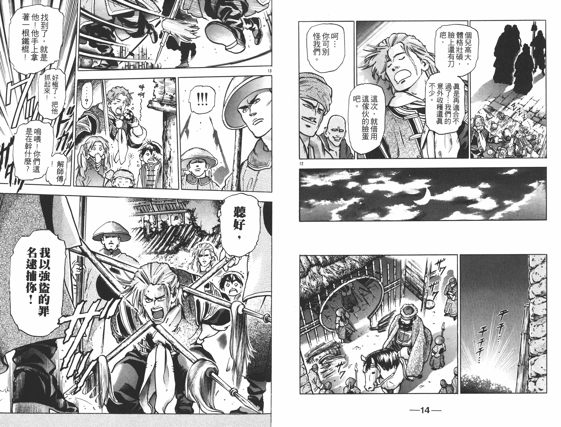 中华小当家韩漫全集-第12卷无删减无遮挡章节图片 