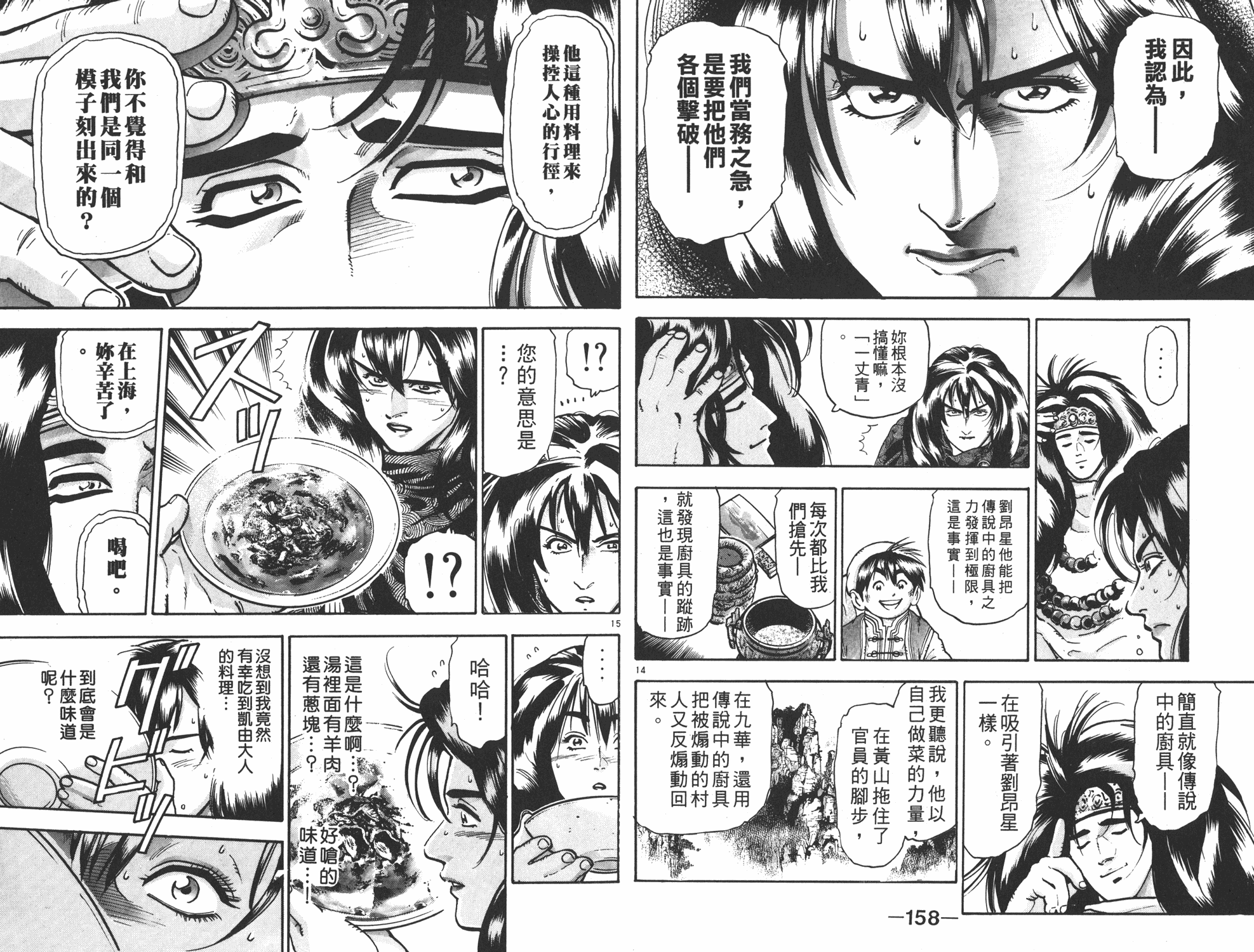 中华小当家韩漫全集-第12卷无删减无遮挡章节图片 