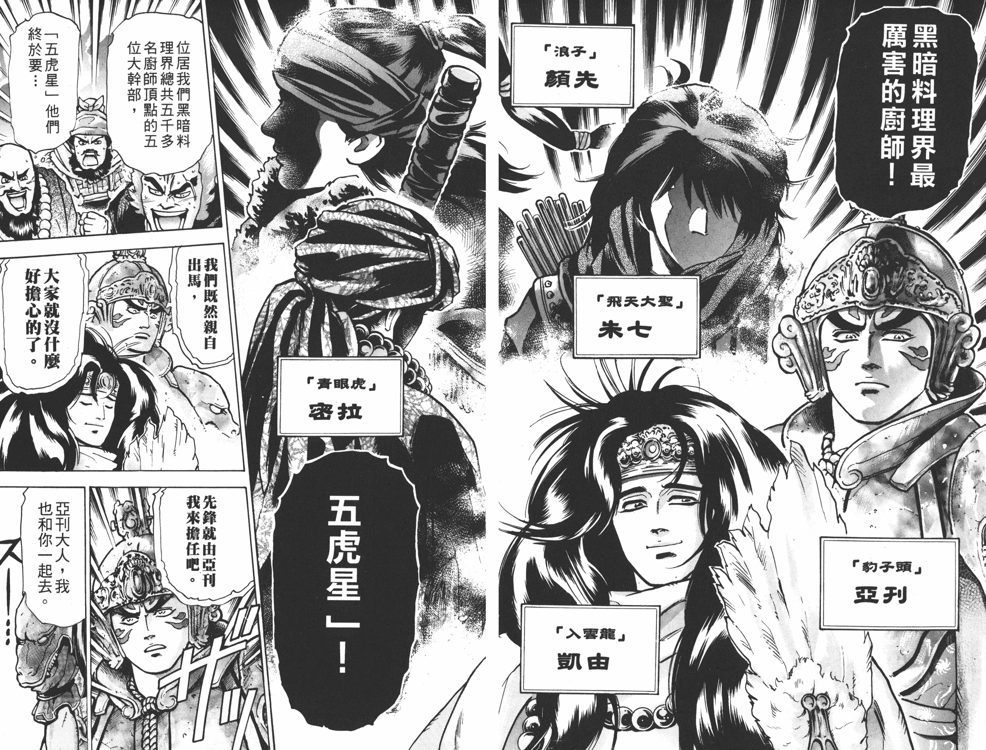 中华小当家韩漫全集-第12卷无删减无遮挡章节图片 