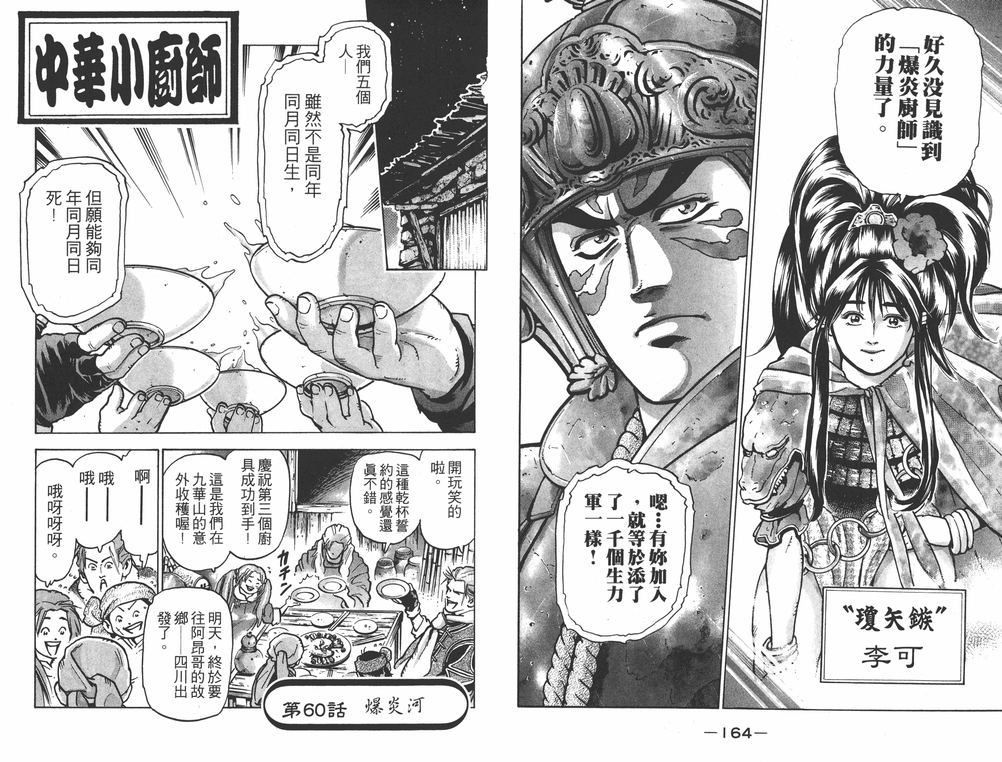 中华小当家韩漫全集-第12卷无删减无遮挡章节图片 