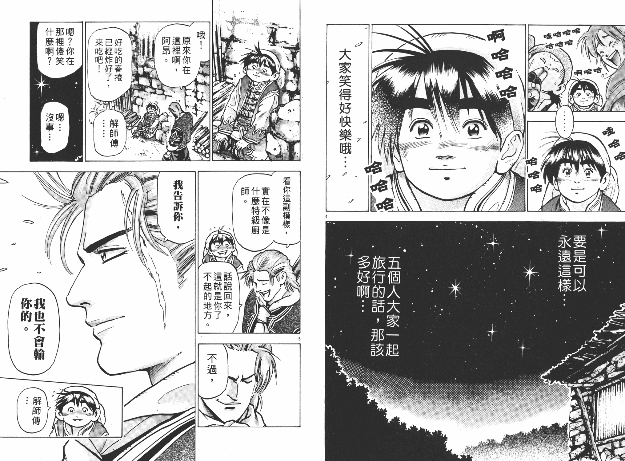 中华小当家韩漫全集-第12卷无删减无遮挡章节图片 