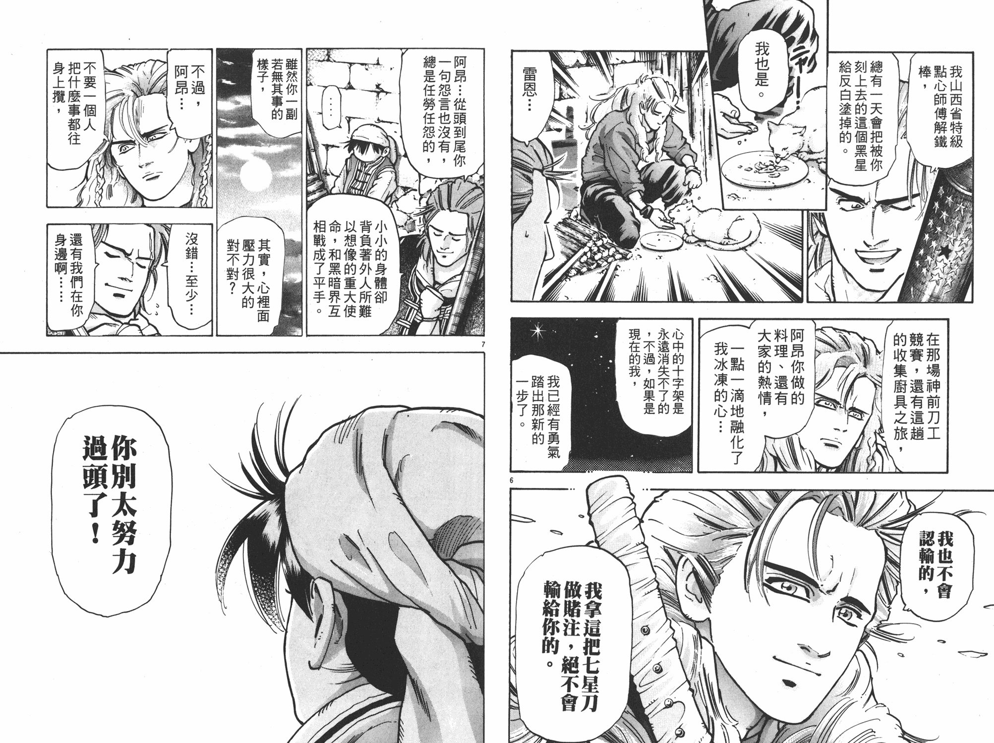 中华小当家韩漫全集-第12卷无删减无遮挡章节图片 