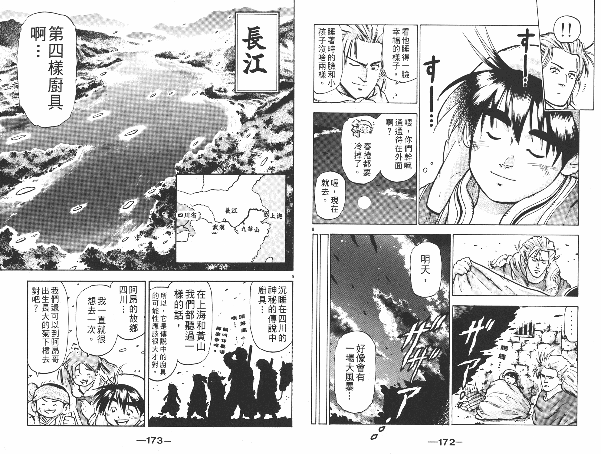 中华小当家韩漫全集-第12卷无删减无遮挡章节图片 