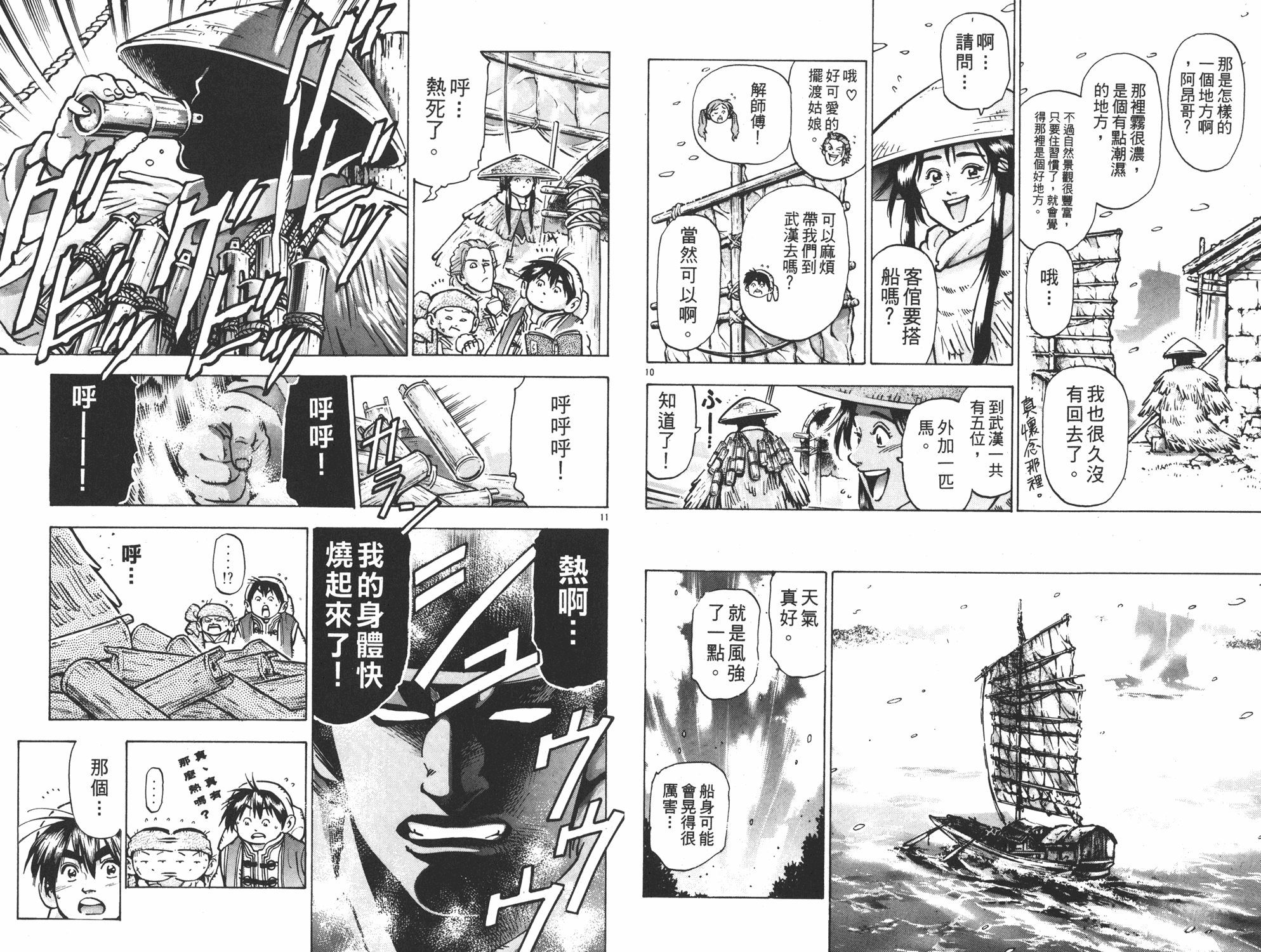 中华小当家韩漫全集-第12卷无删减无遮挡章节图片 