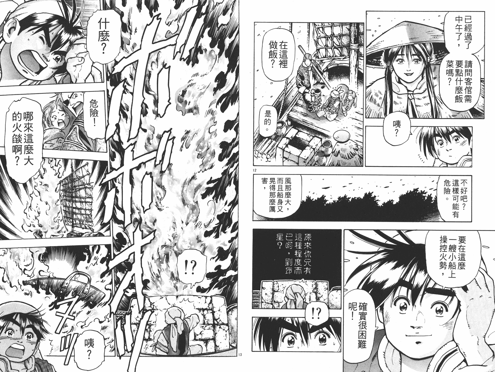 中华小当家韩漫全集-第12卷无删减无遮挡章节图片 