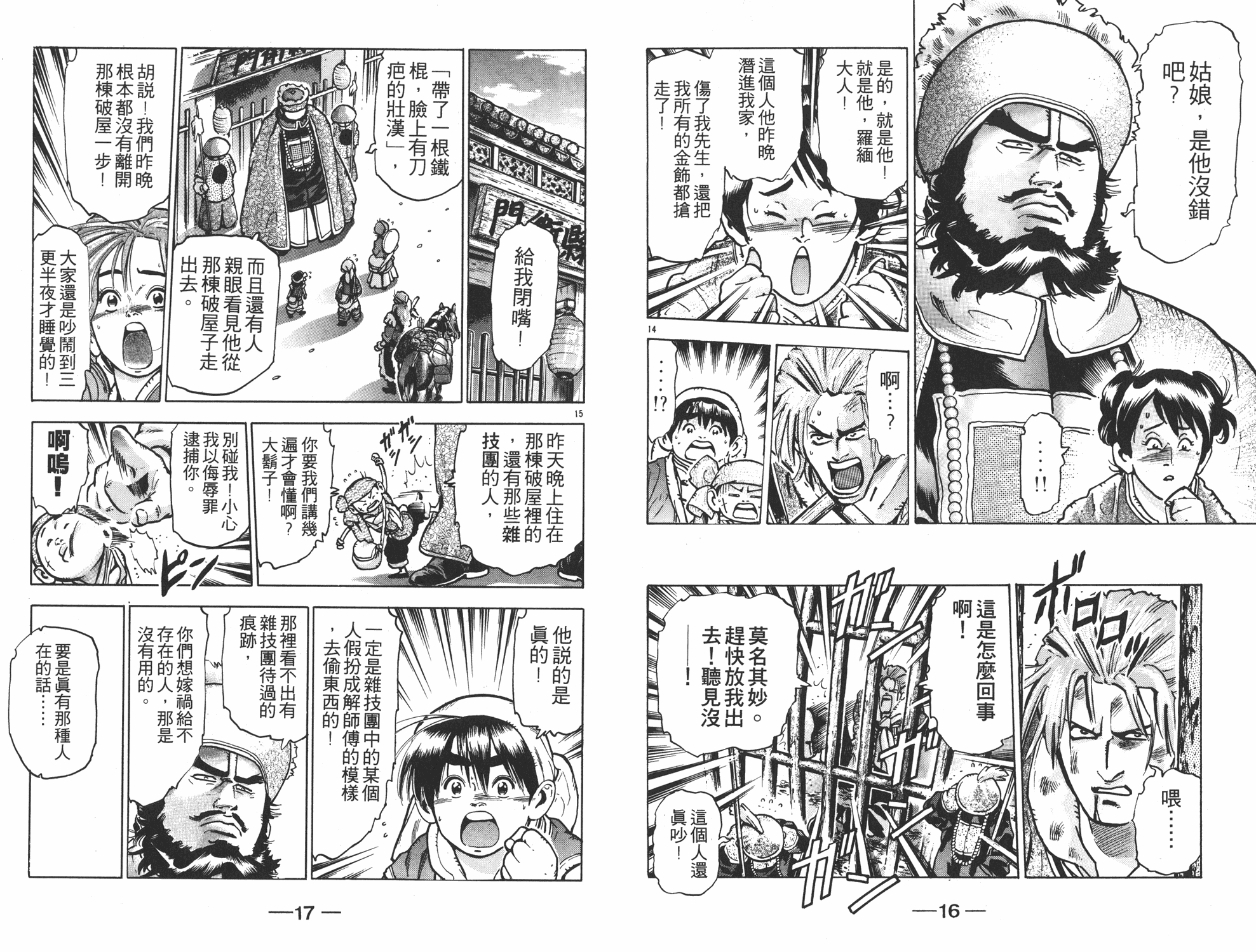 中华小当家韩漫全集-第12卷无删减无遮挡章节图片 