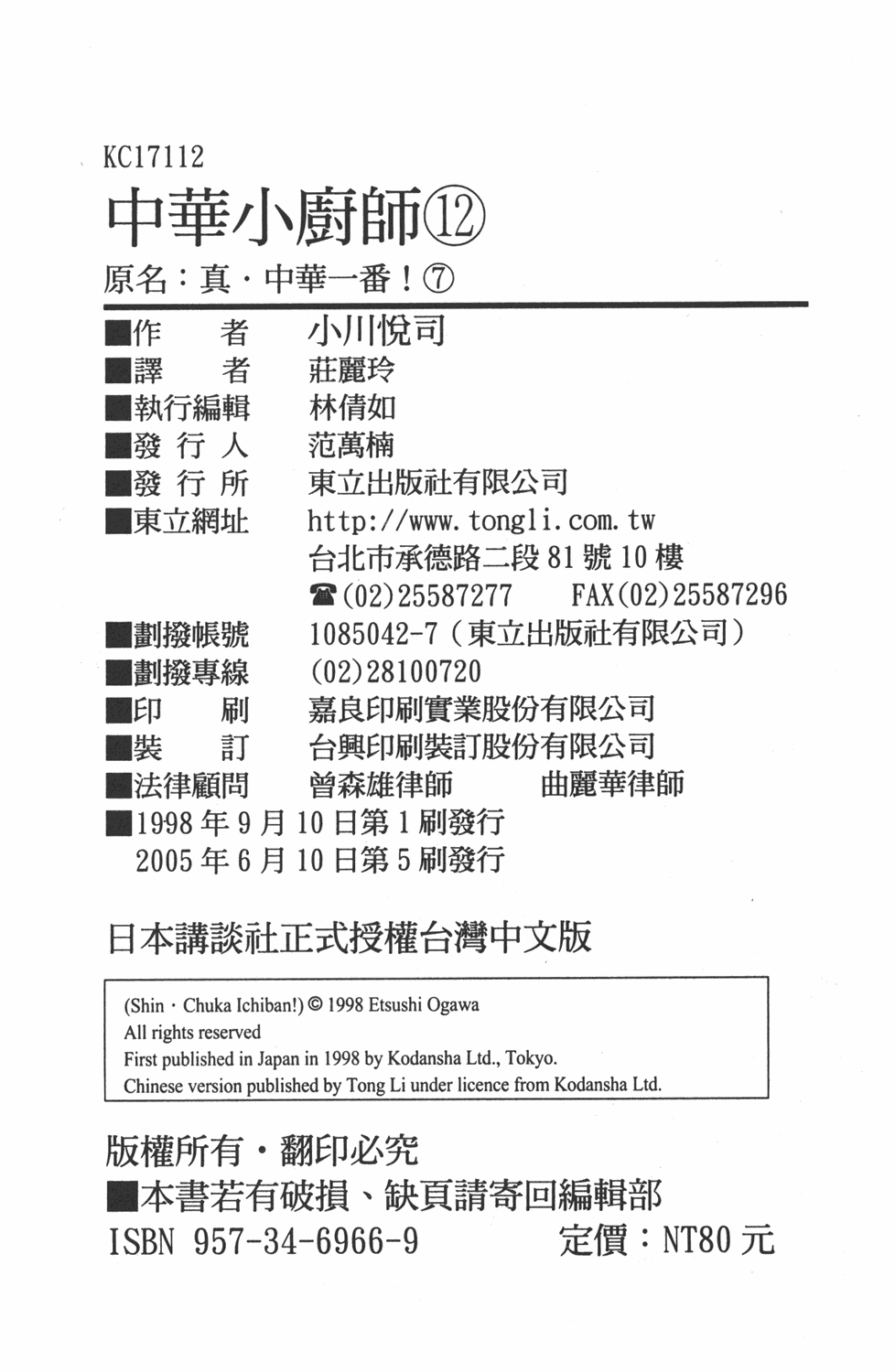 中华小当家韩漫全集-第12卷无删减无遮挡章节图片 