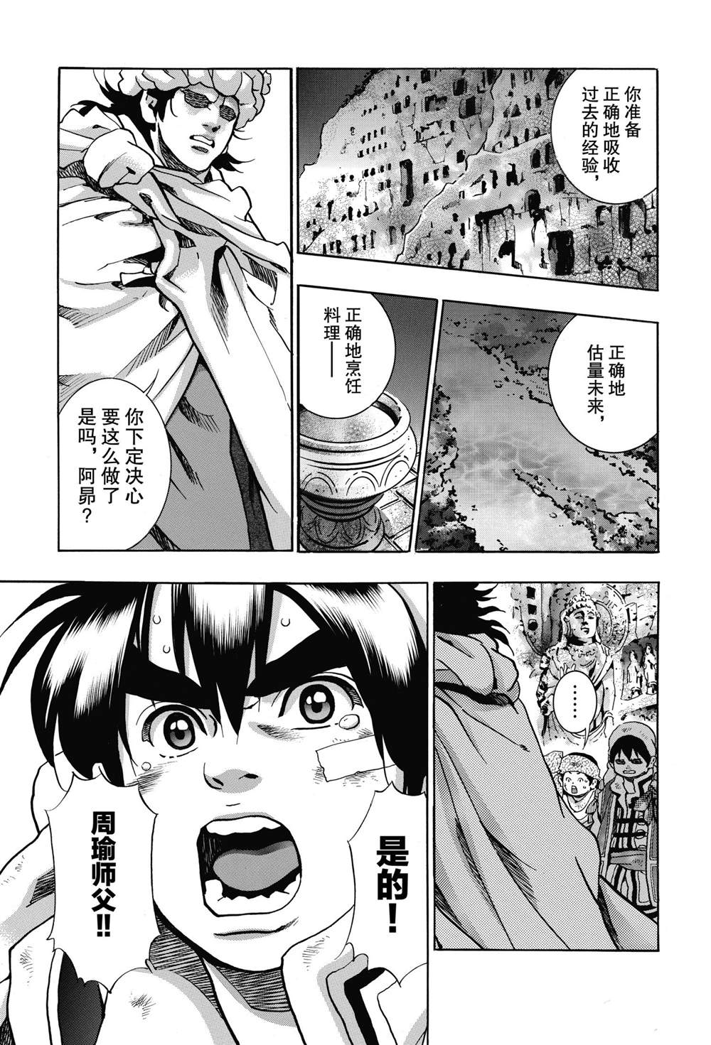 中华小当家韩漫全集-极92无删减无遮挡章节图片 
