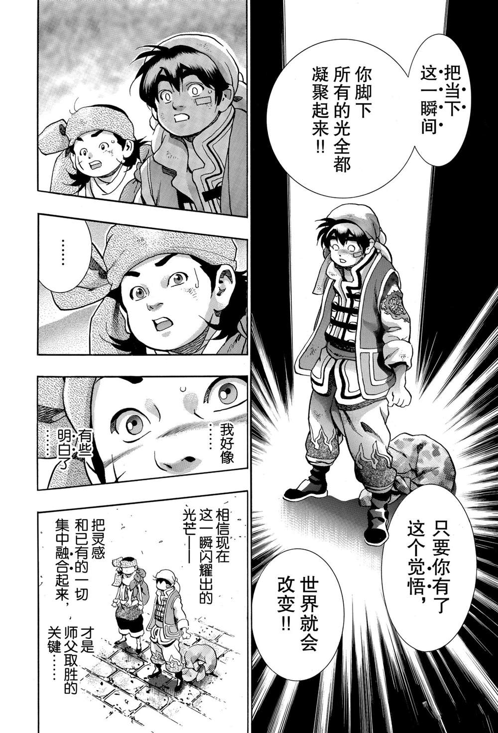 中华小当家韩漫全集-极92无删减无遮挡章节图片 