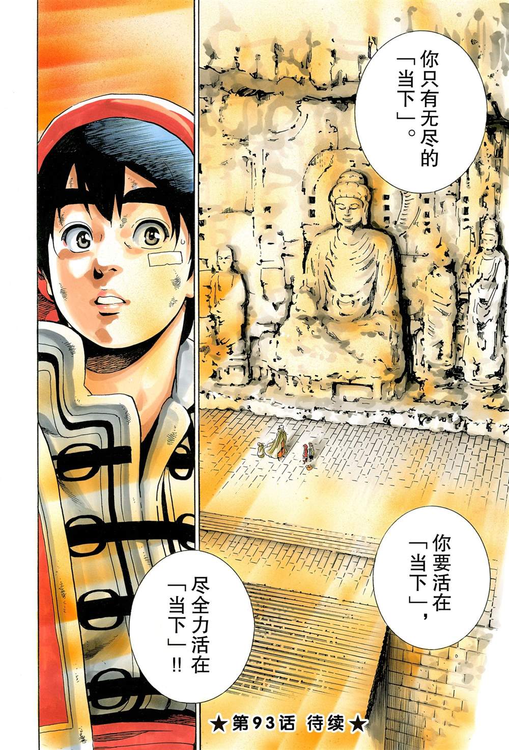 中华小当家韩漫全集-极92无删减无遮挡章节图片 