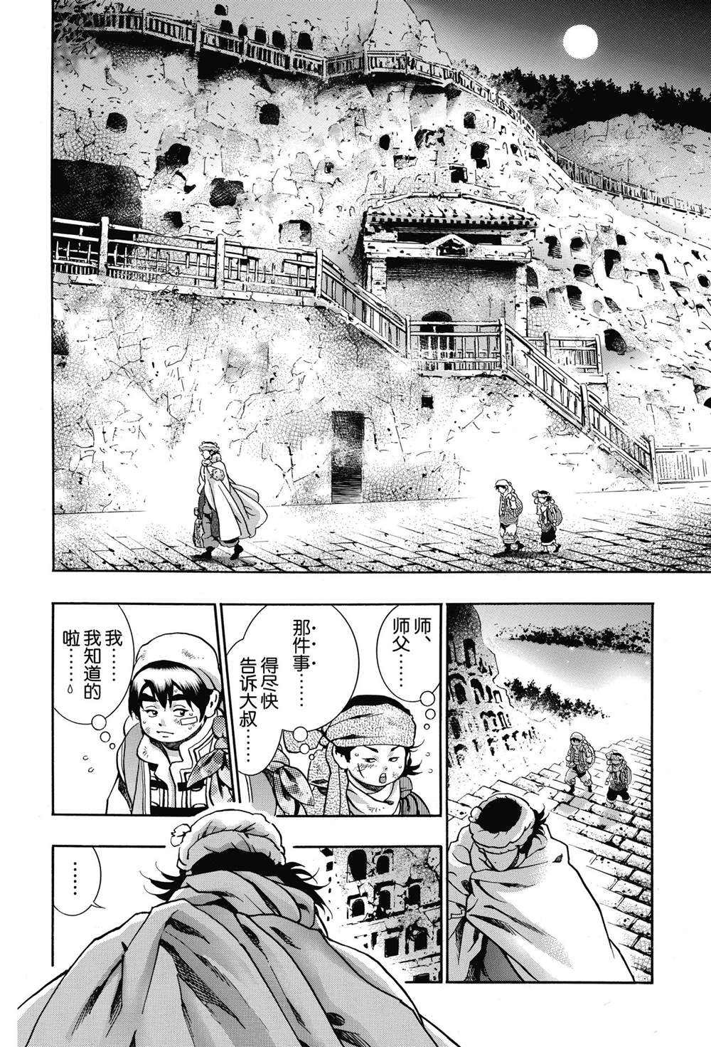 中华小当家韩漫全集-极92无删减无遮挡章节图片 