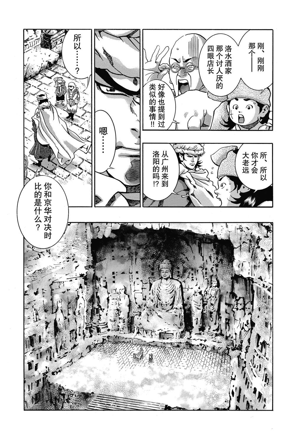 中华小当家韩漫全集-极92无删减无遮挡章节图片 