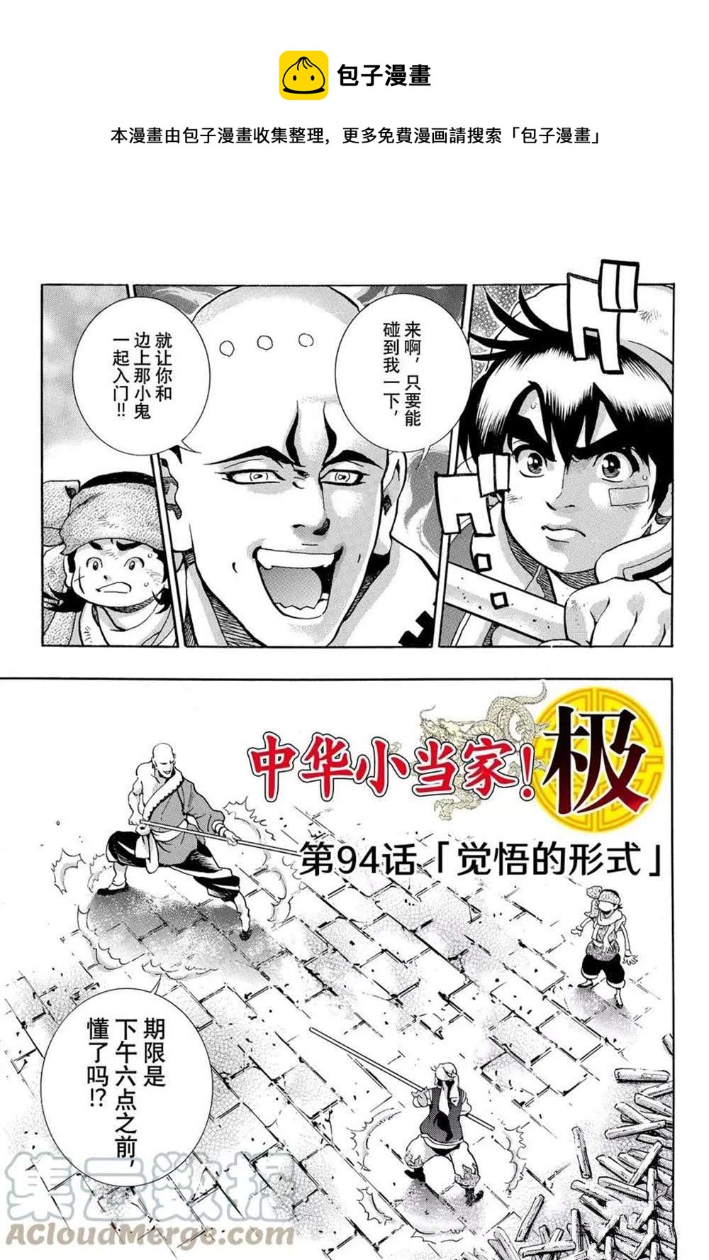 中华小当家韩漫全集-极94无删减无遮挡章节图片 