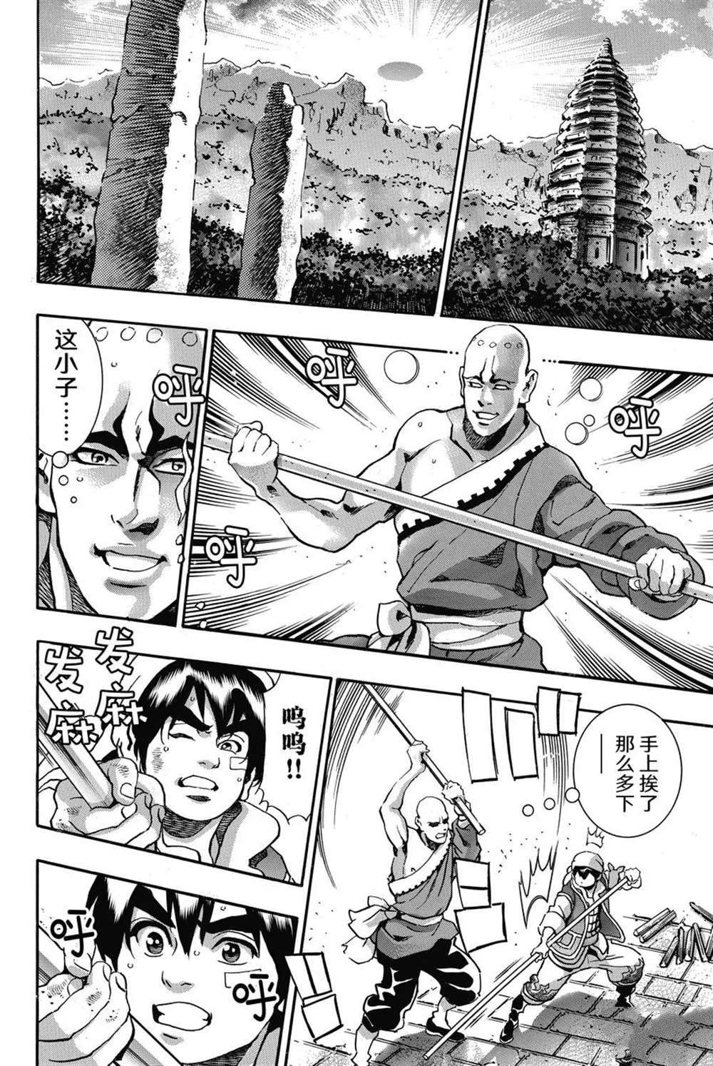 中华小当家韩漫全集-极94无删减无遮挡章节图片 