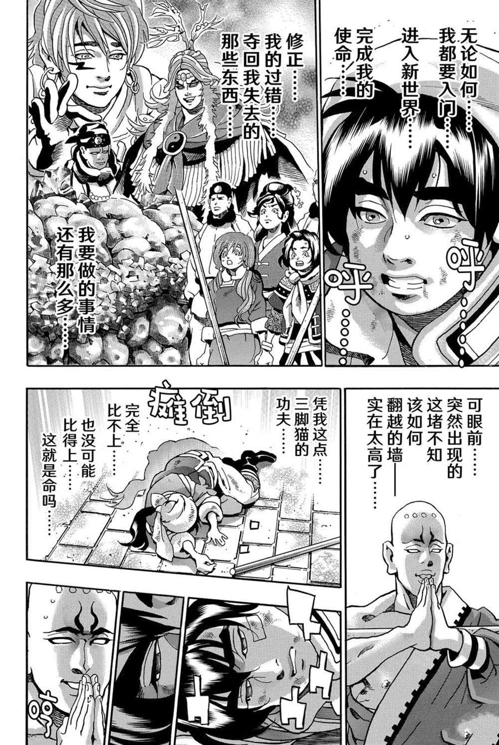 中华小当家韩漫全集-极94无删减无遮挡章节图片 