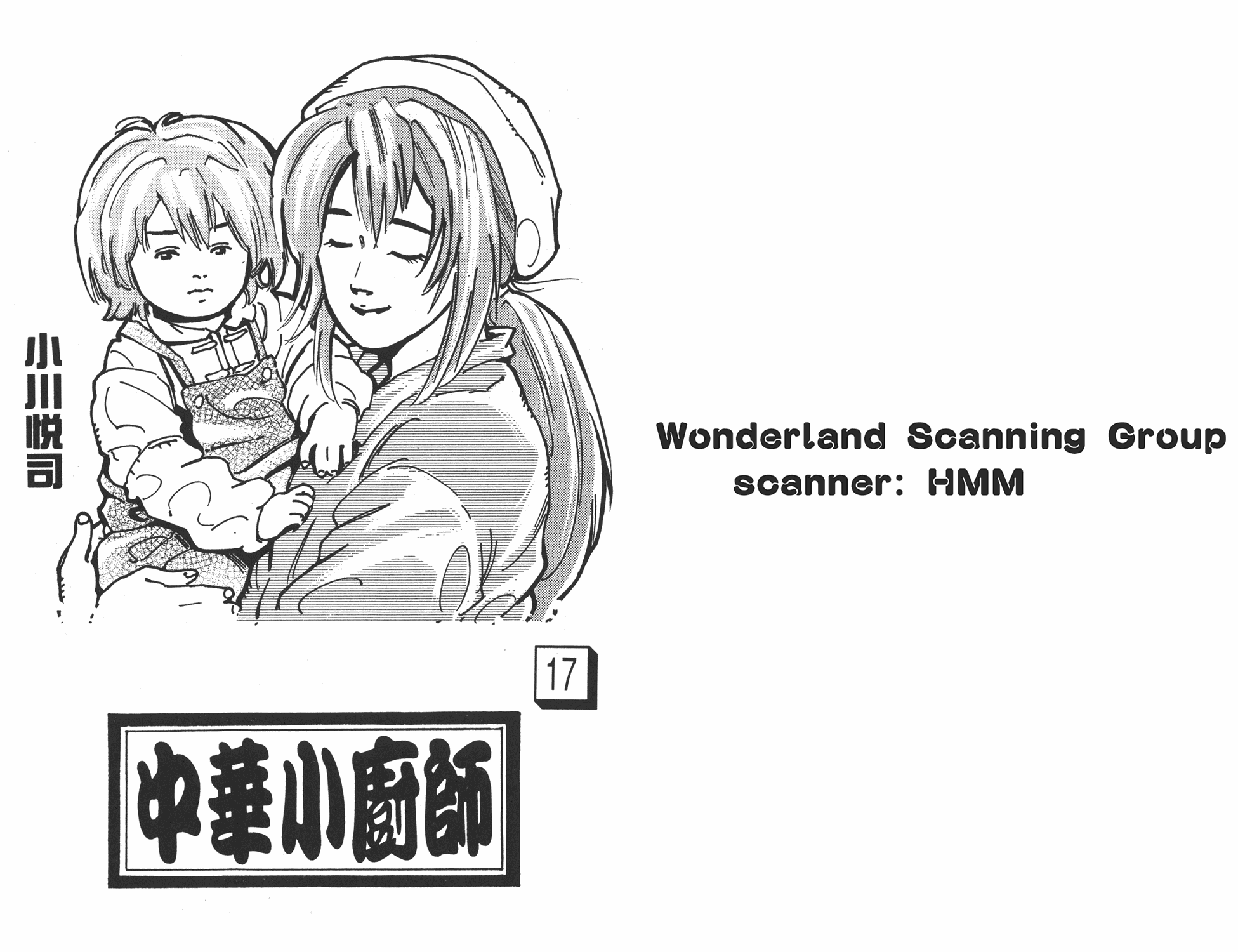 中华小当家韩漫全集-第17卷无删减无遮挡章节图片 