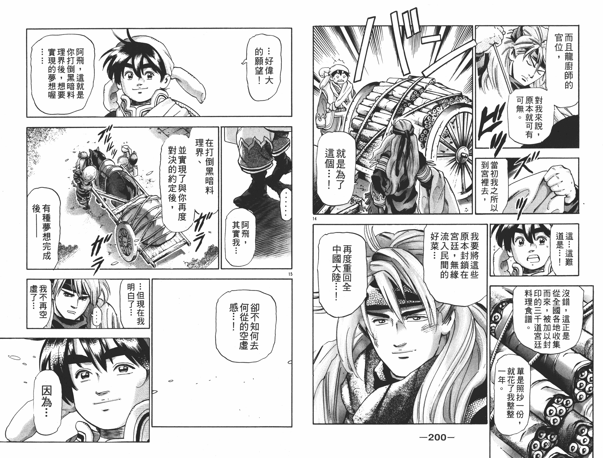 中华小当家韩漫全集-第17卷无删减无遮挡章节图片 