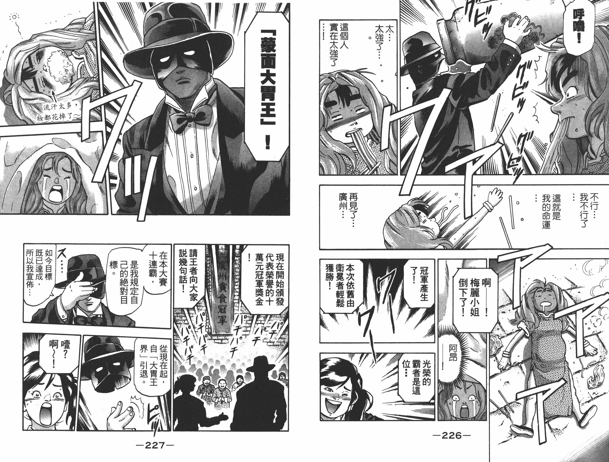 中华小当家韩漫全集-第17卷无删减无遮挡章节图片 