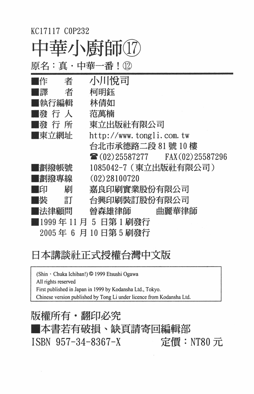 中华小当家韩漫全集-第17卷无删减无遮挡章节图片 