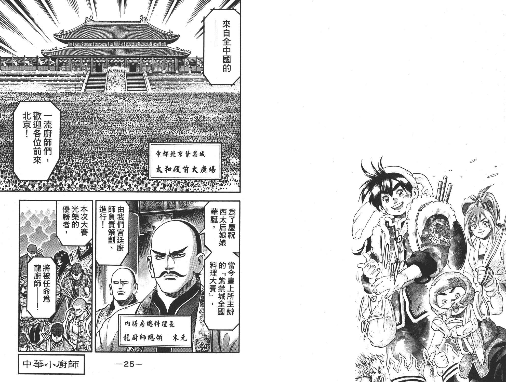 中华小当家韩漫全集-第17卷无删减无遮挡章节图片 