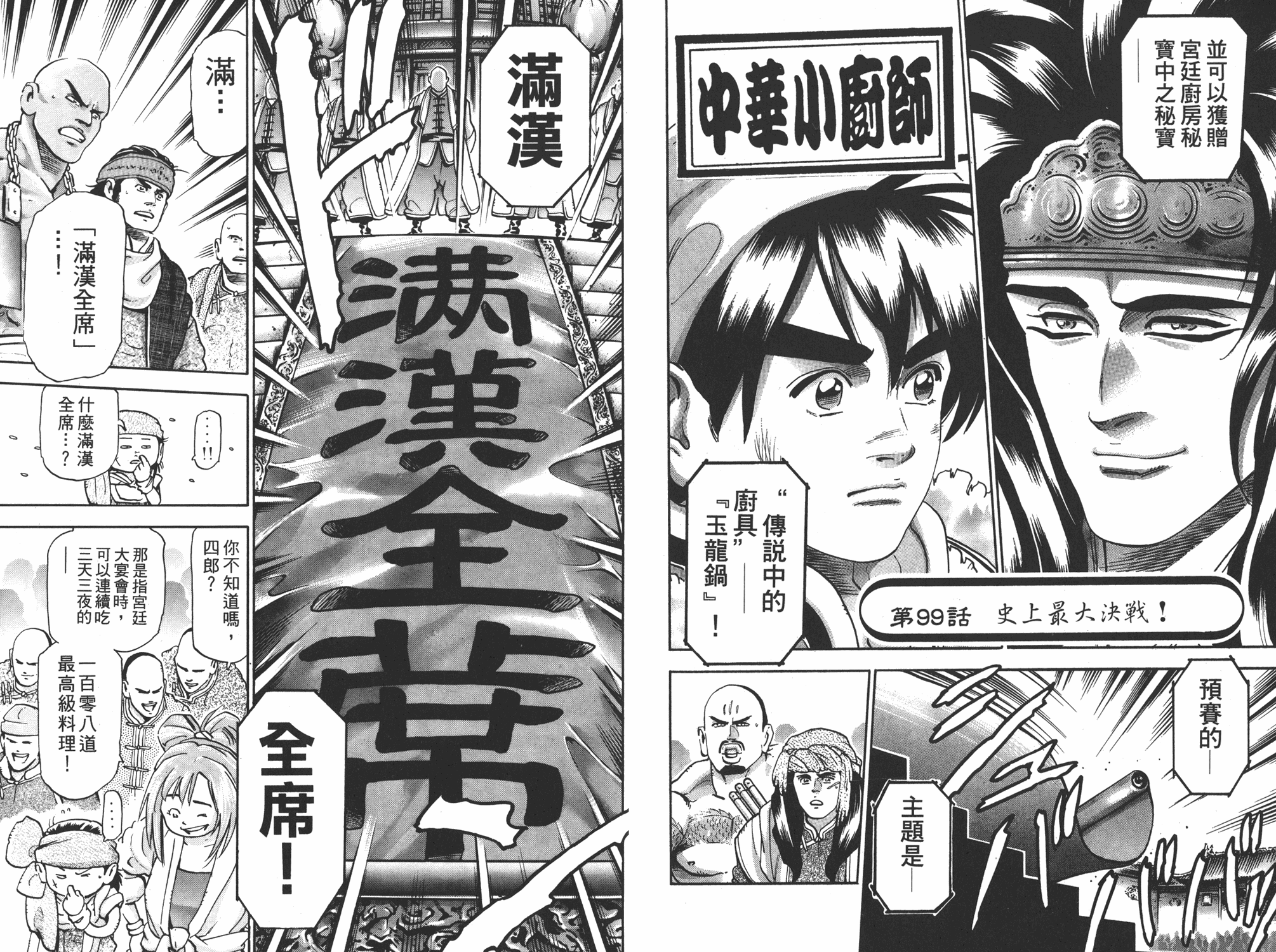 中华小当家韩漫全集-第17卷无删减无遮挡章节图片 