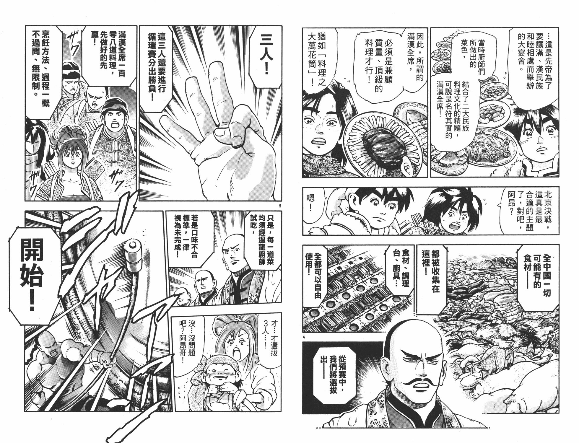 中华小当家韩漫全集-第17卷无删减无遮挡章节图片 