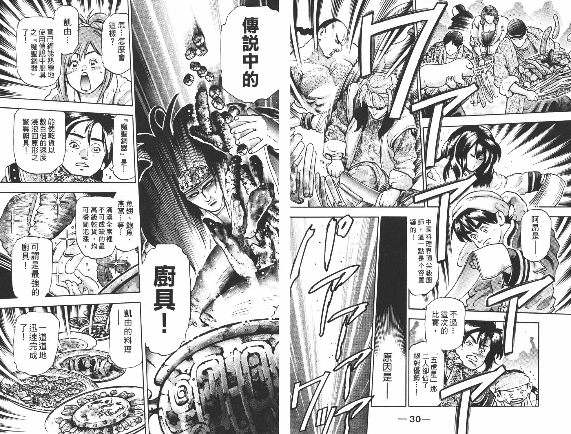 中华小当家韩漫全集-第17卷无删减无遮挡章节图片 