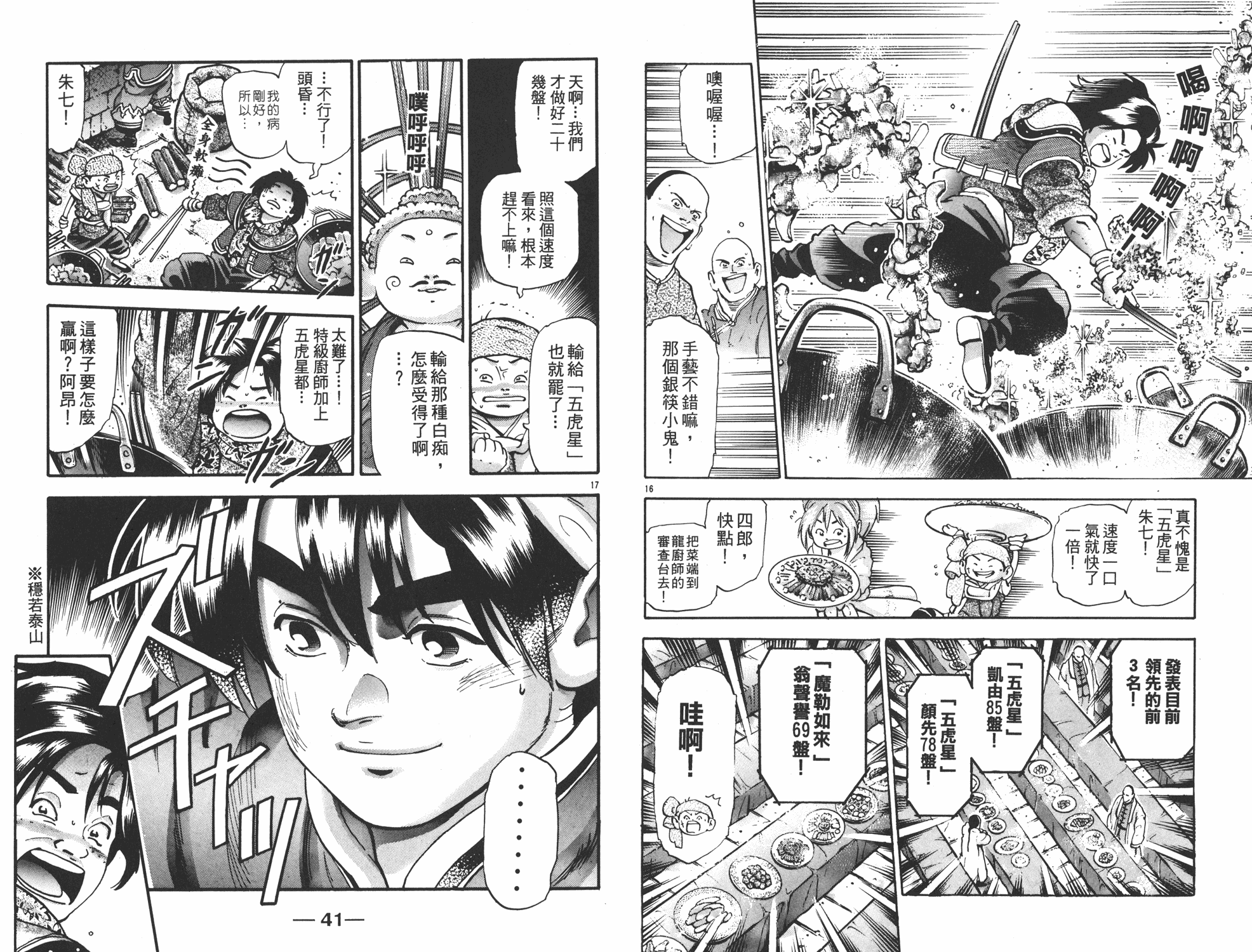 中华小当家韩漫全集-第17卷无删减无遮挡章节图片 