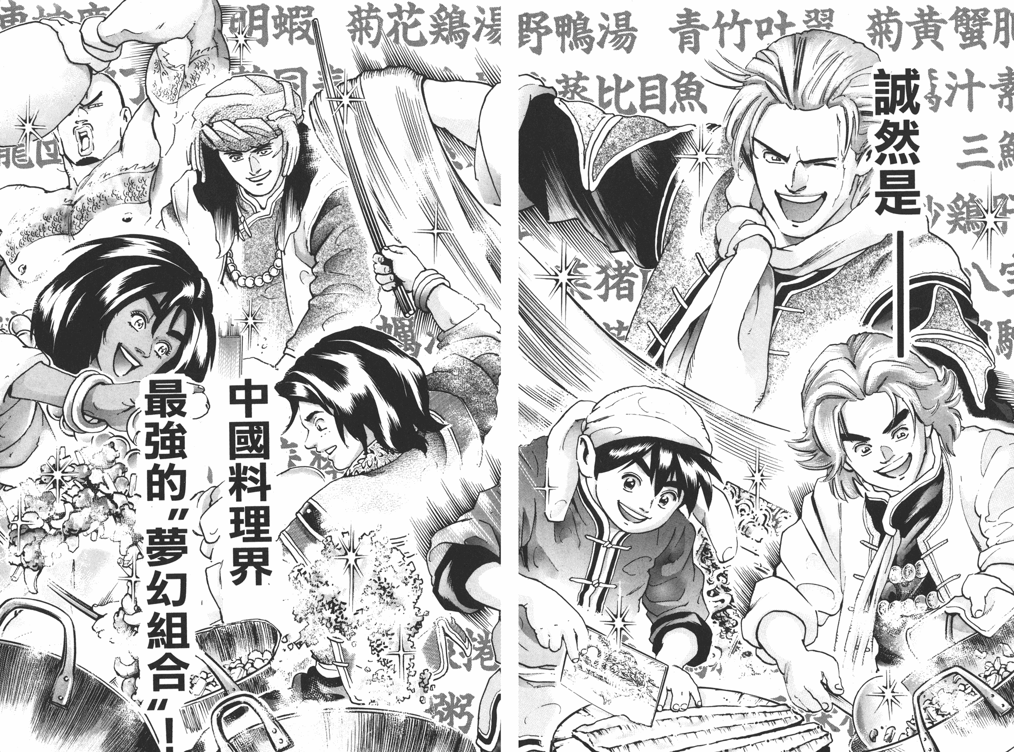 中华小当家韩漫全集-第17卷无删减无遮挡章节图片 