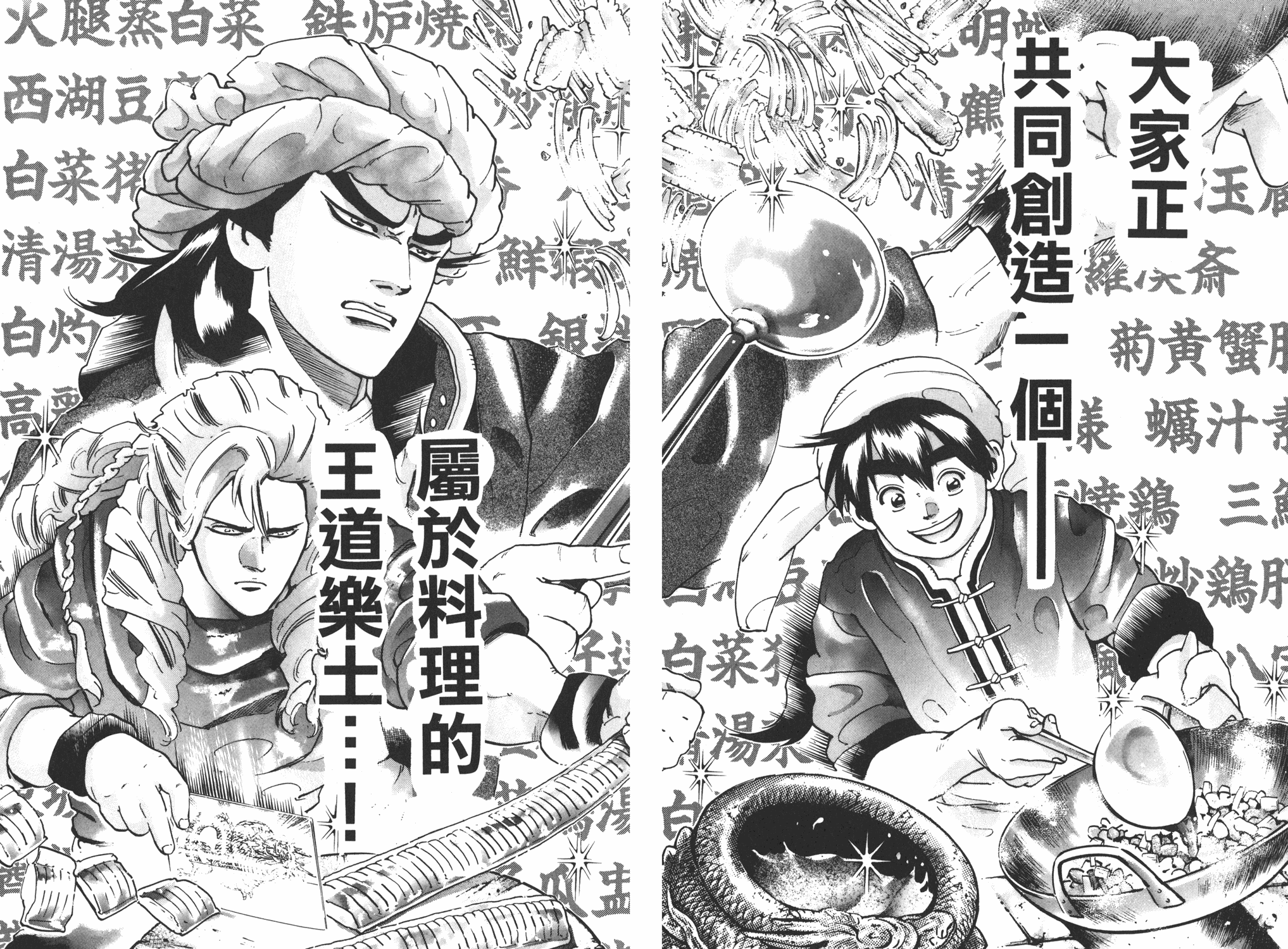 中华小当家韩漫全集-第17卷无删减无遮挡章节图片 