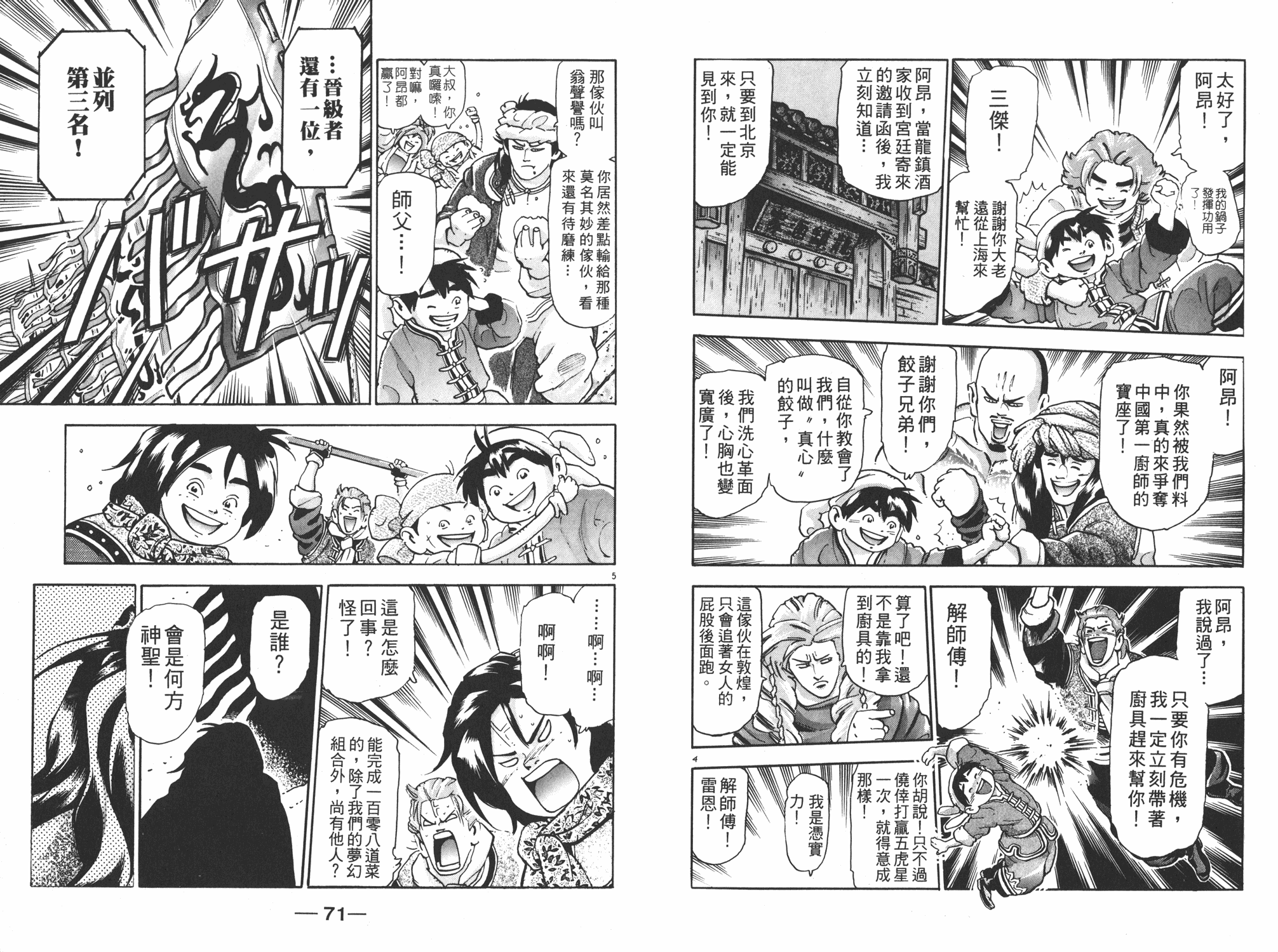 中华小当家韩漫全集-第17卷无删减无遮挡章节图片 