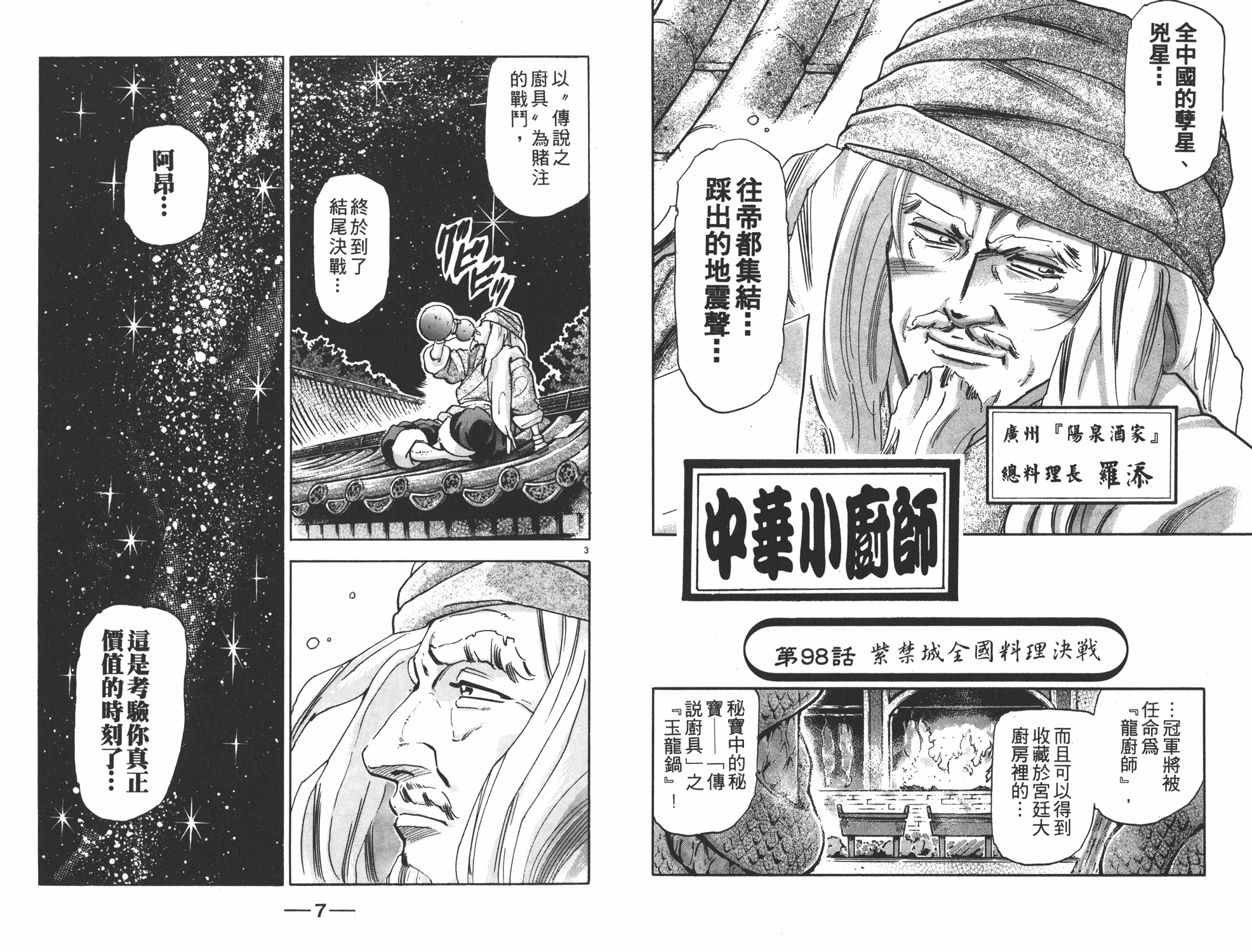 中华小当家韩漫全集-第17卷无删减无遮挡章节图片 