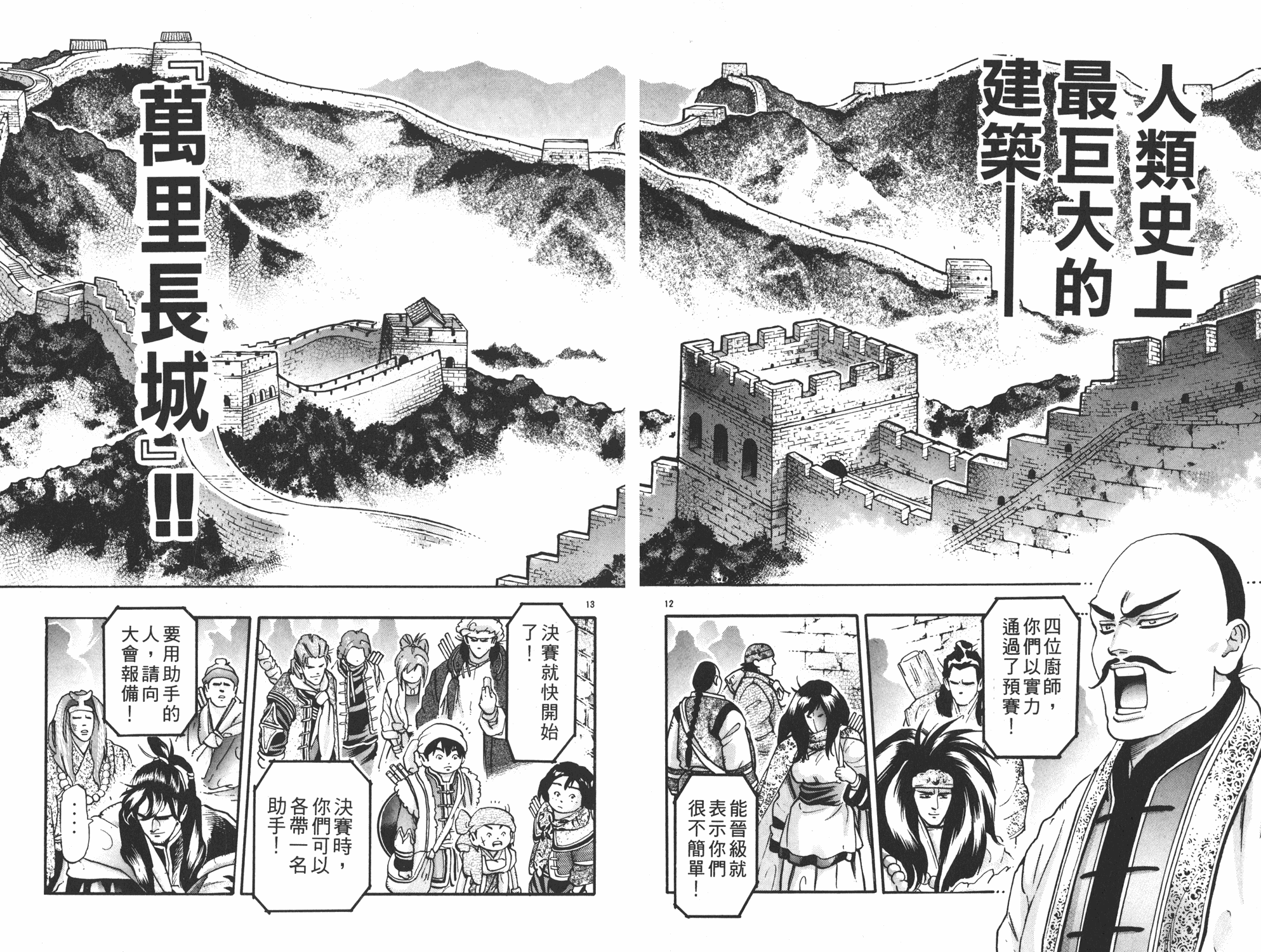 中华小当家韩漫全集-第17卷无删减无遮挡章节图片 