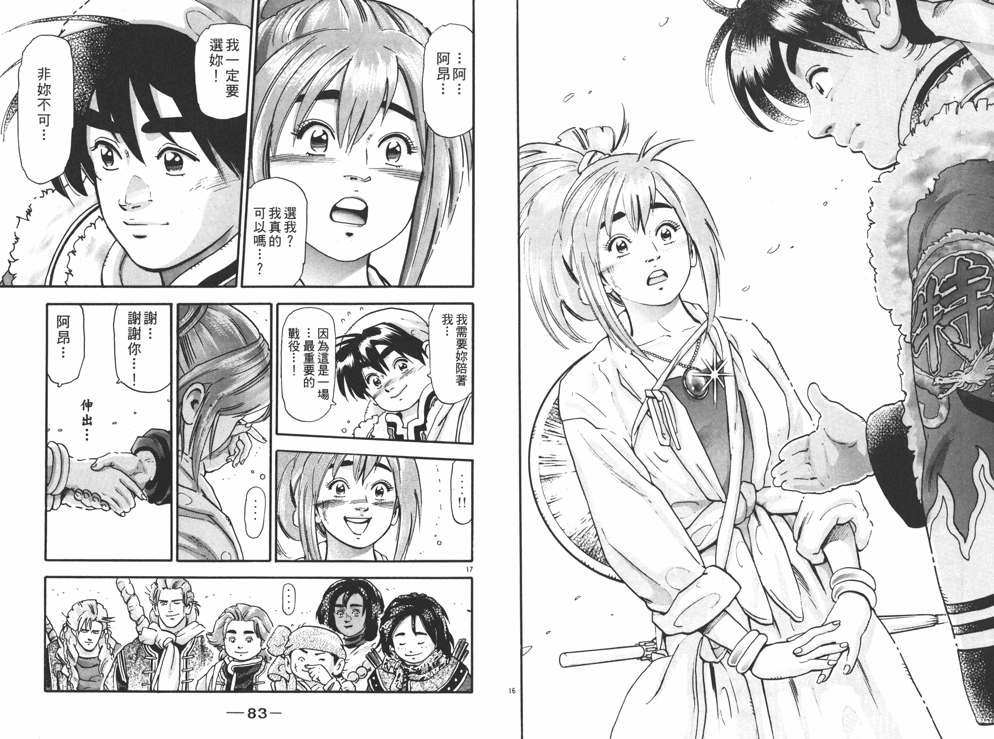 中华小当家韩漫全集-第17卷无删减无遮挡章节图片 