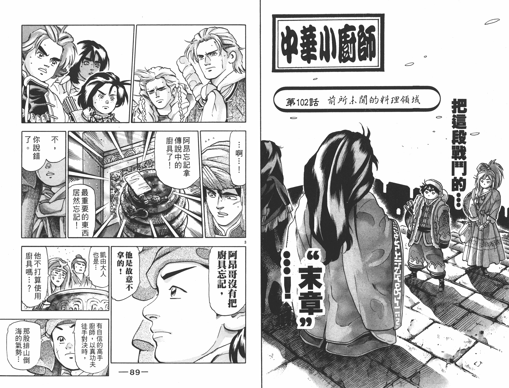 中华小当家韩漫全集-第17卷无删减无遮挡章节图片 