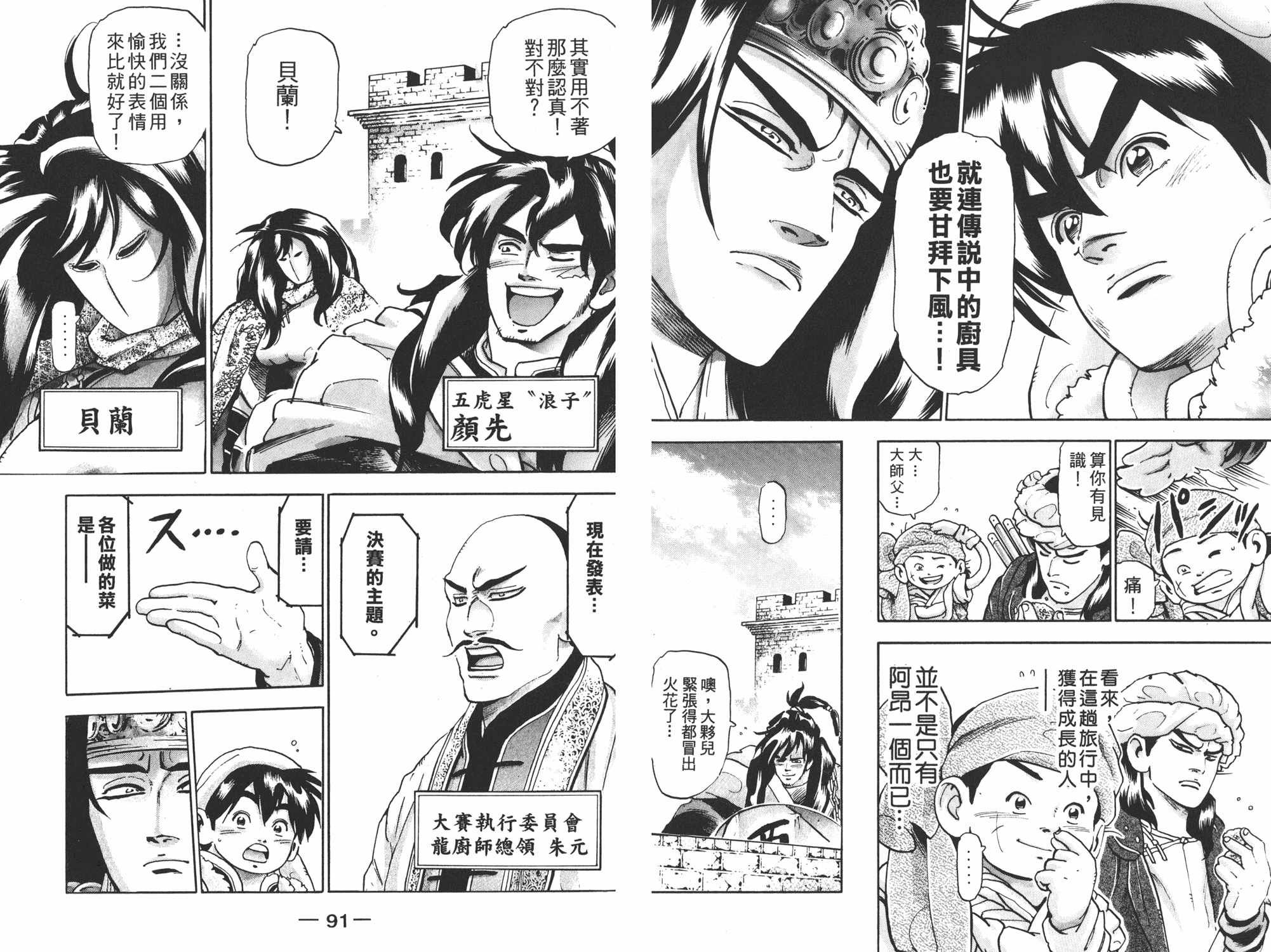 中华小当家韩漫全集-第17卷无删减无遮挡章节图片 