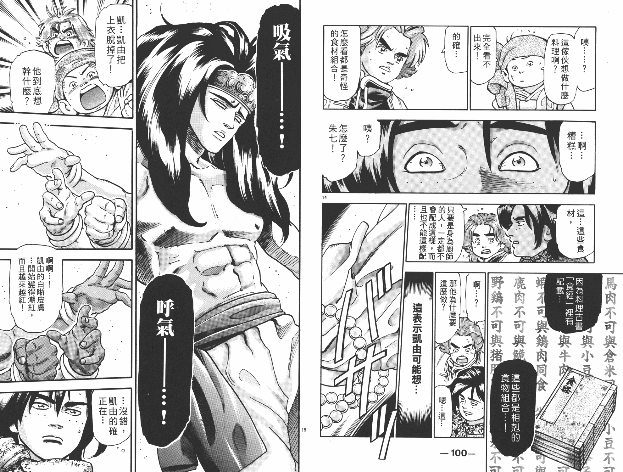 中华小当家韩漫全集-第17卷无删减无遮挡章节图片 
