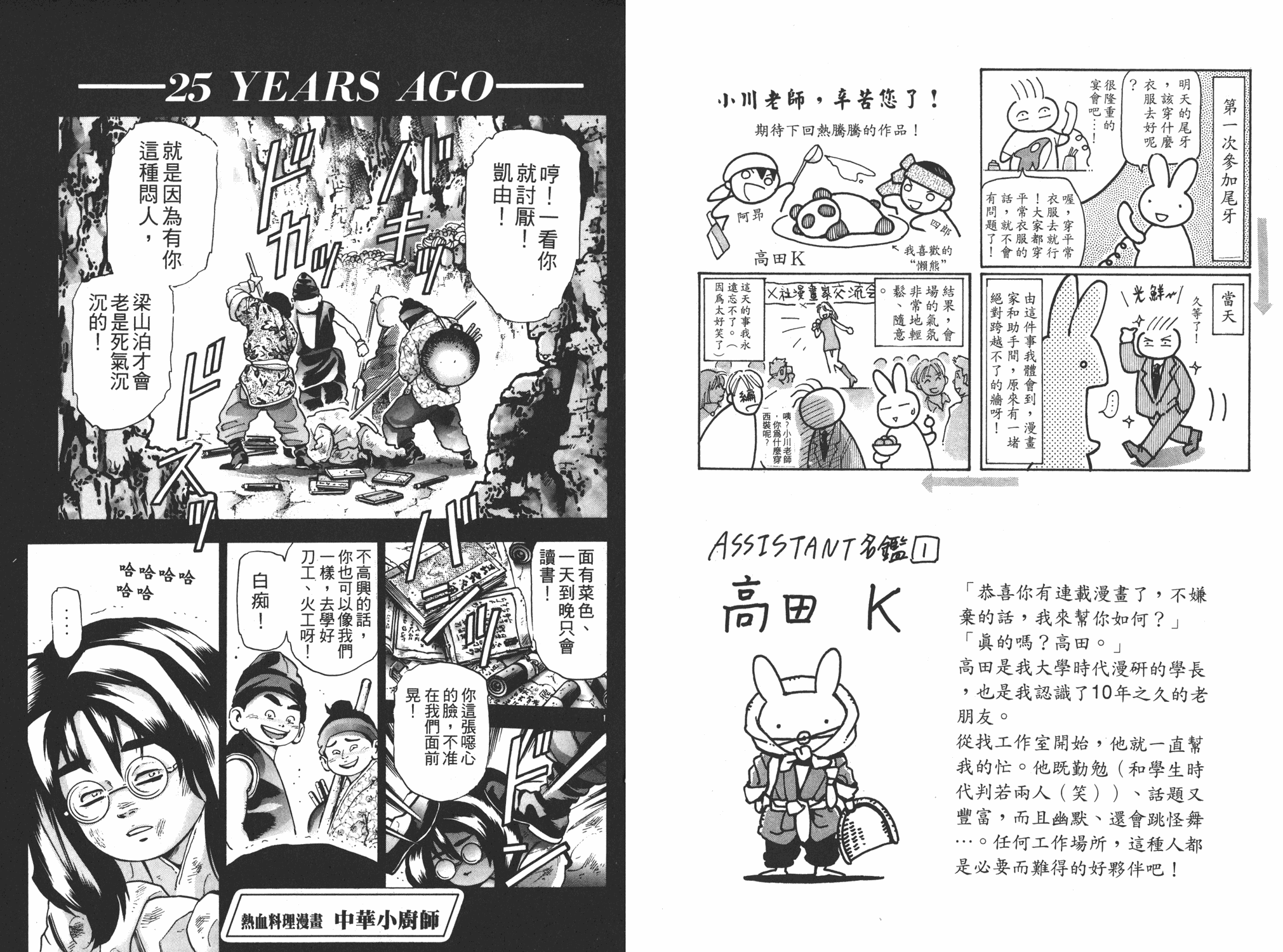 中华小当家韩漫全集-第17卷无删减无遮挡章节图片 