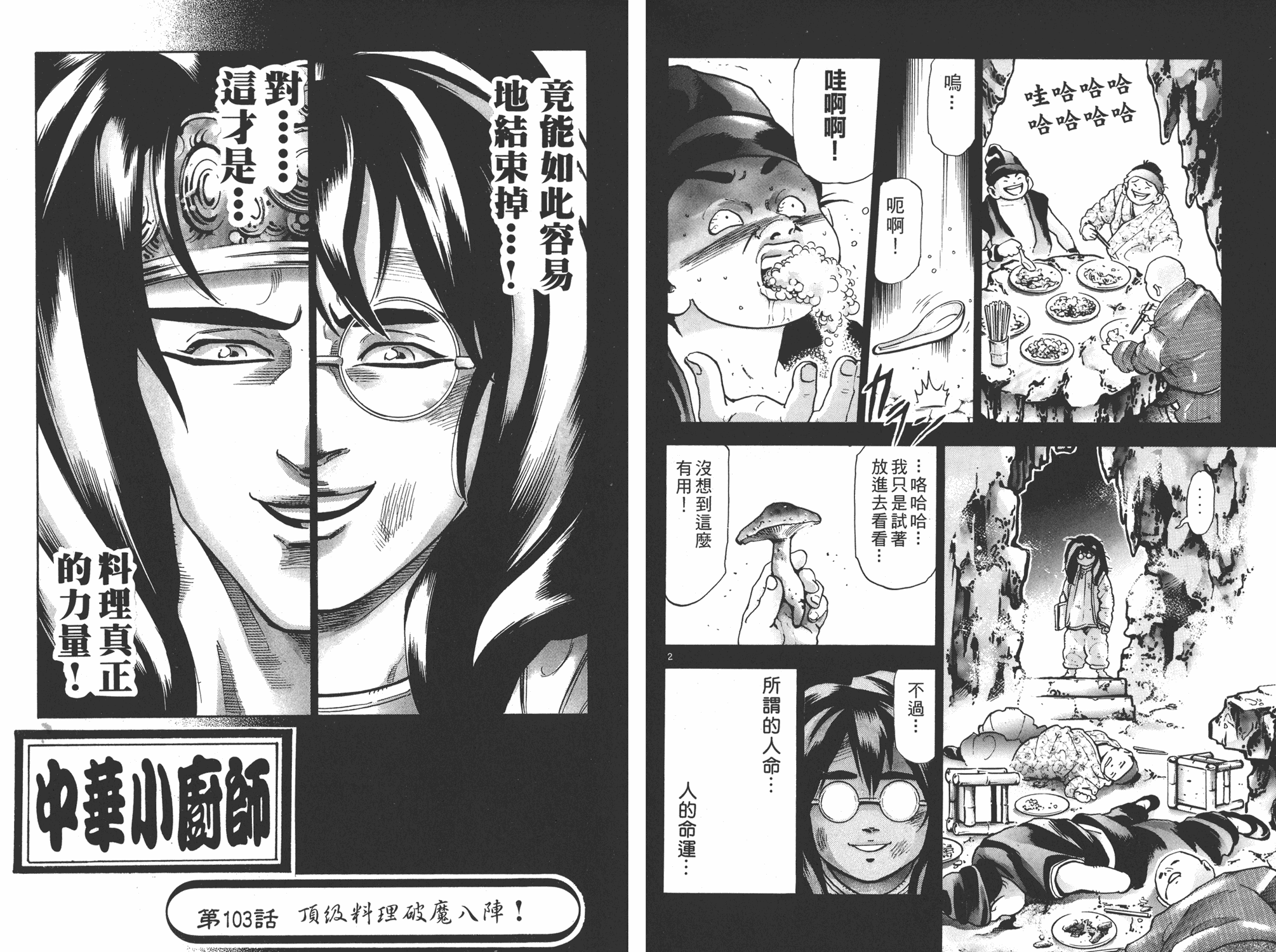 中华小当家韩漫全集-第17卷无删减无遮挡章节图片 