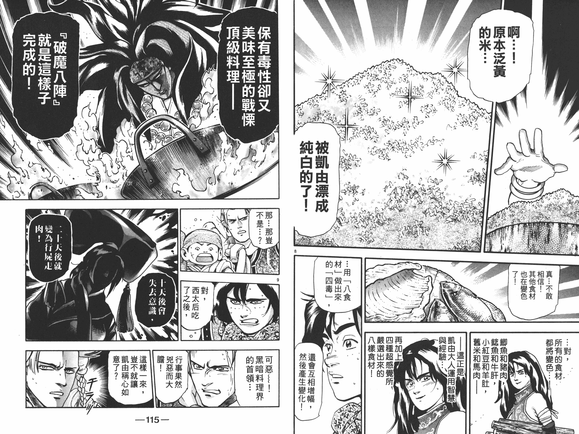 中华小当家韩漫全集-第17卷无删减无遮挡章节图片 