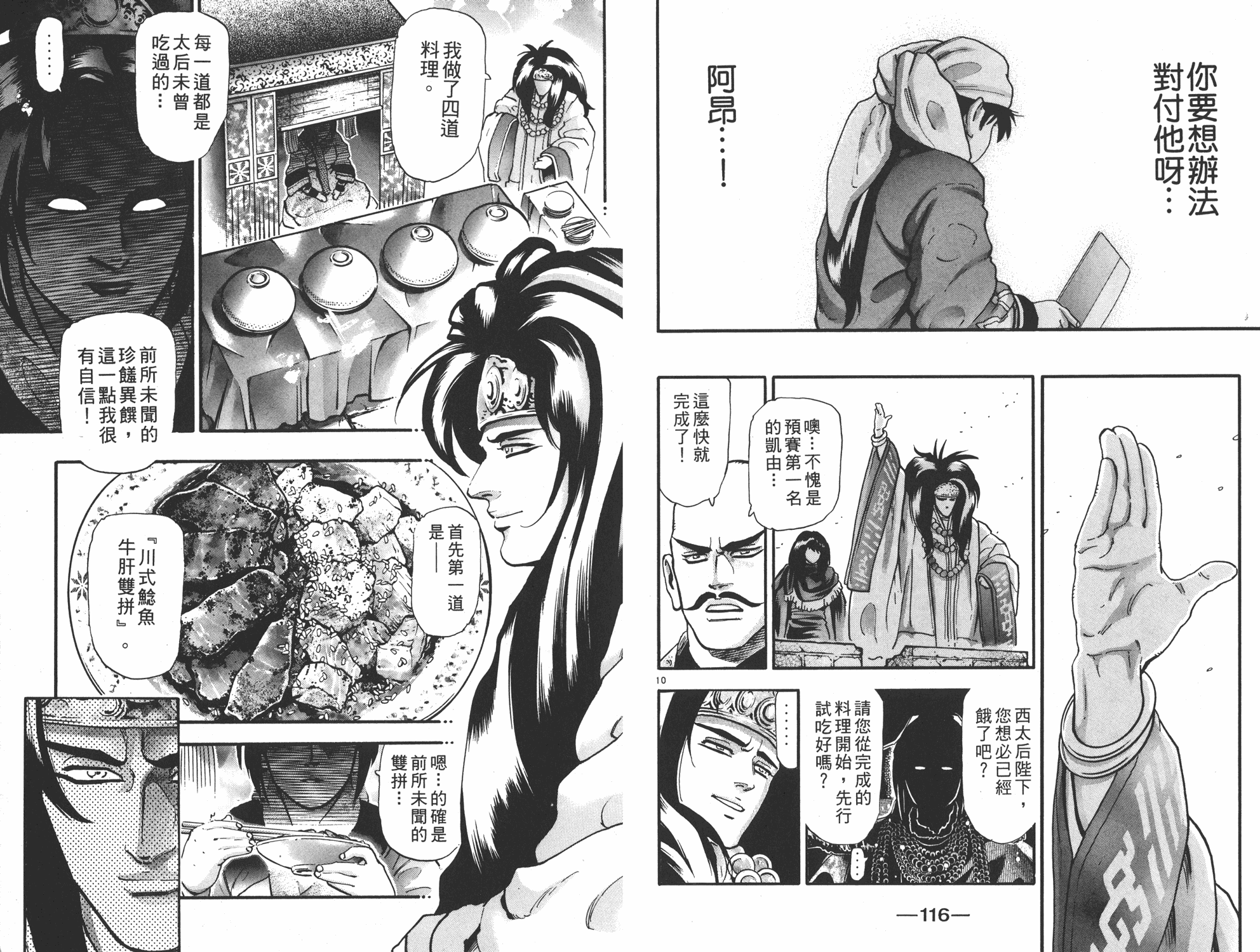 中华小当家韩漫全集-第17卷无删减无遮挡章节图片 