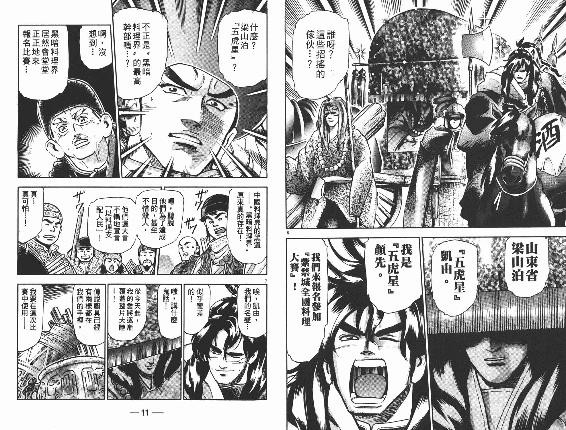中华小当家韩漫全集-第17卷无删减无遮挡章节图片 