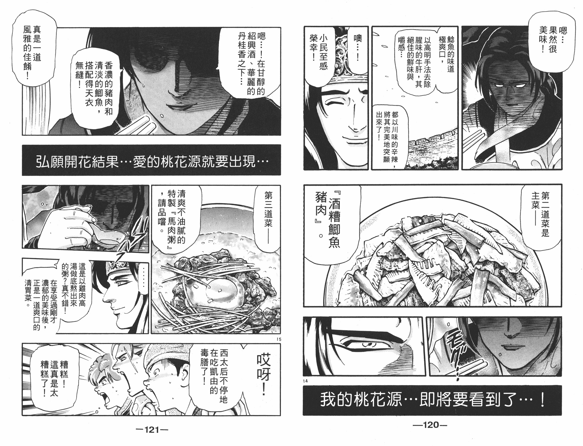 中华小当家韩漫全集-第17卷无删减无遮挡章节图片 