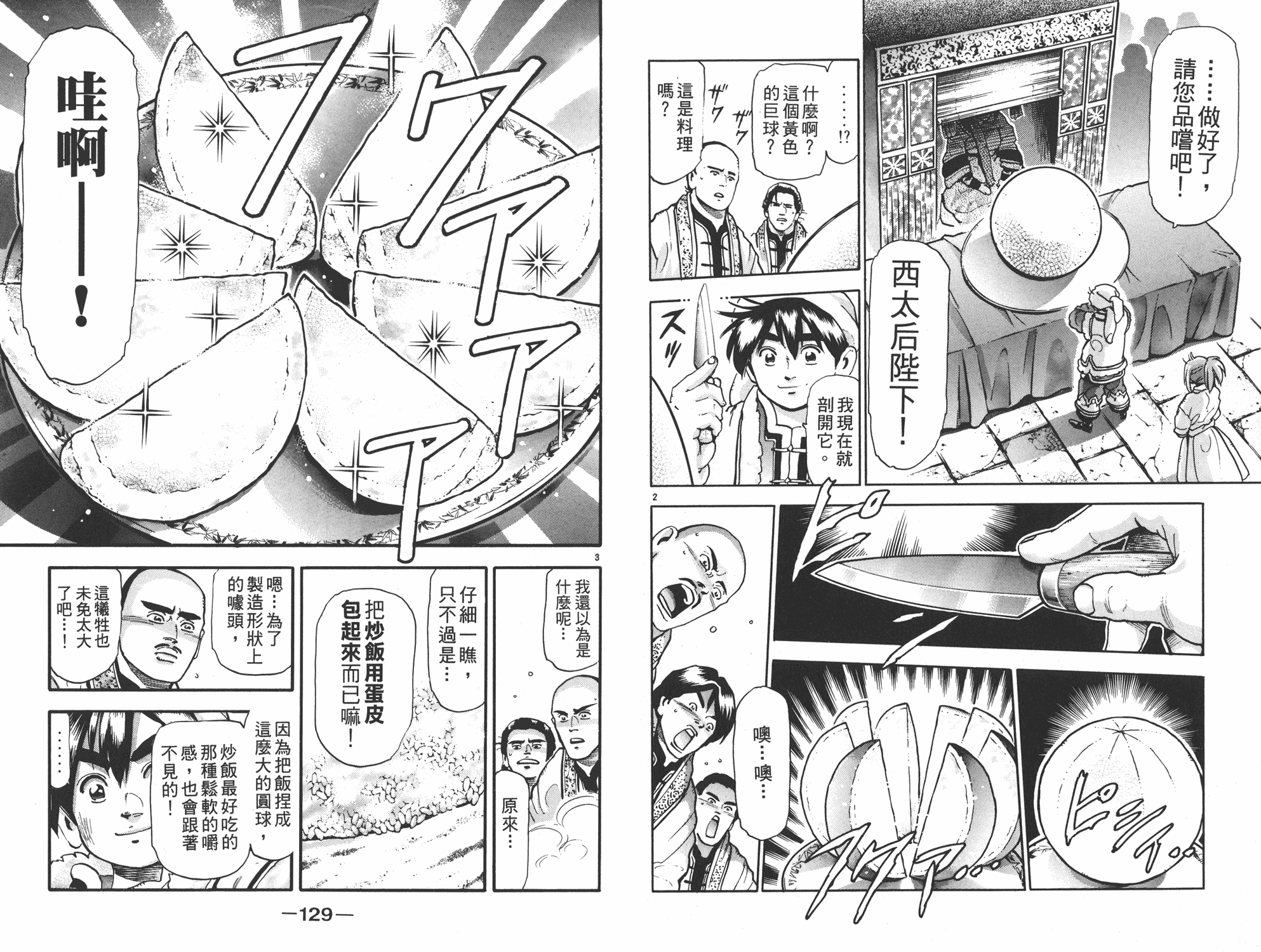 中华小当家韩漫全集-第17卷无删减无遮挡章节图片 