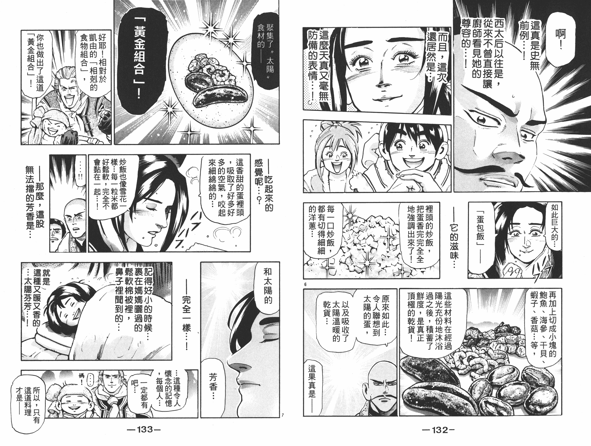 中华小当家韩漫全集-第17卷无删减无遮挡章节图片 